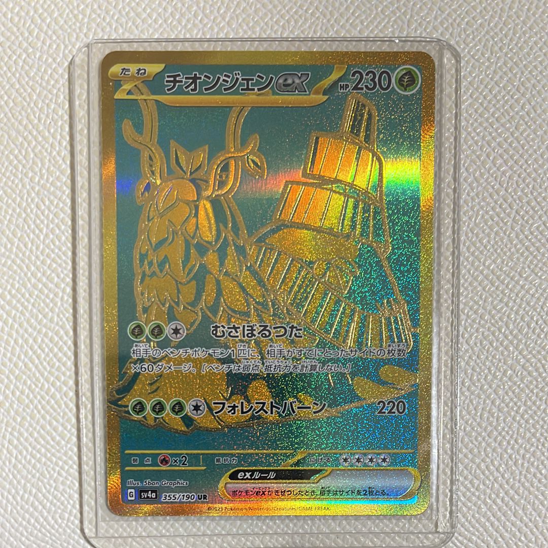 wo chien ex pokemon card price Wo-Chien 2024 Scarlet & Violet: Paldean Fates #240/091 Hyper Rare Guide Wo Chien EX SAR Custom