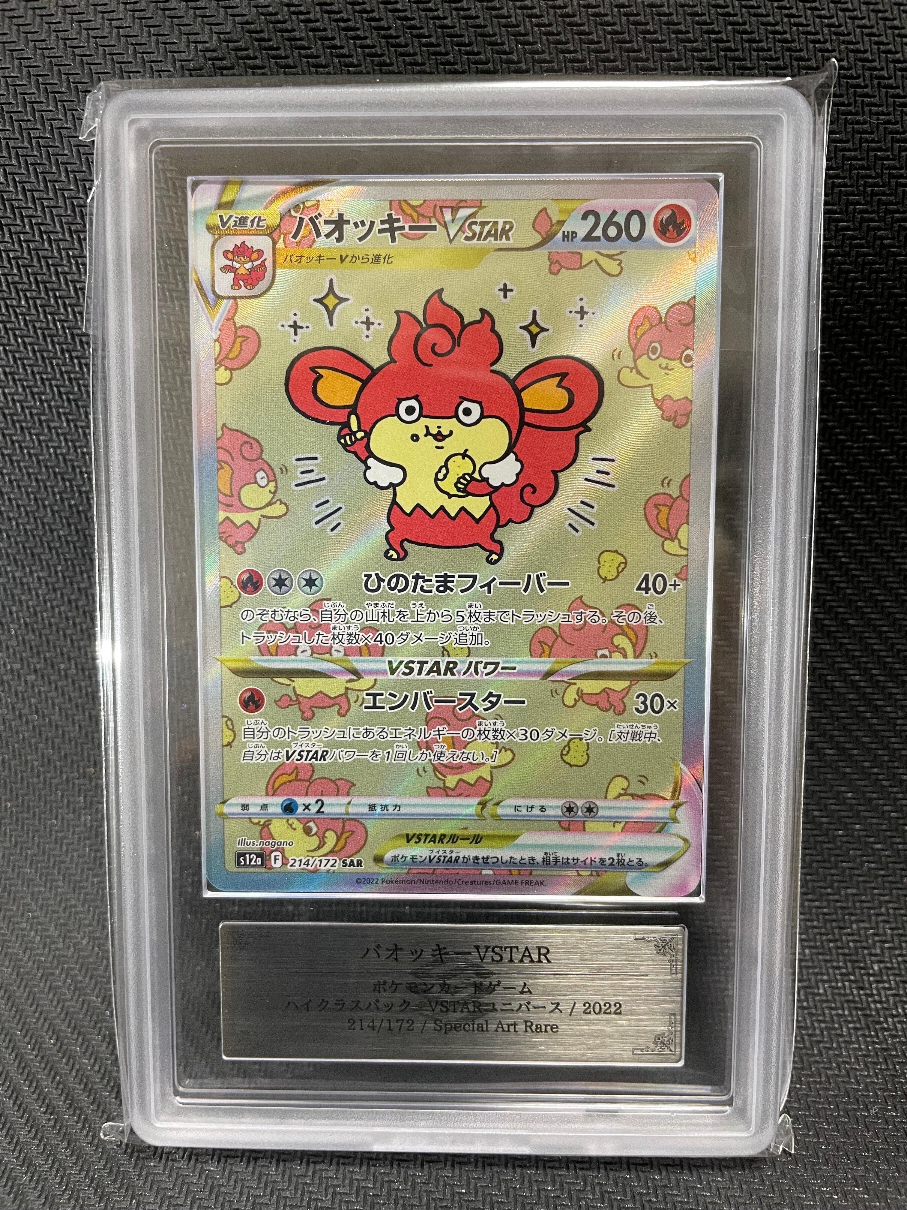 バオッキーVSTAR SAR[s12a 214/172](ハイクラスパック「VSTARユニバース」)