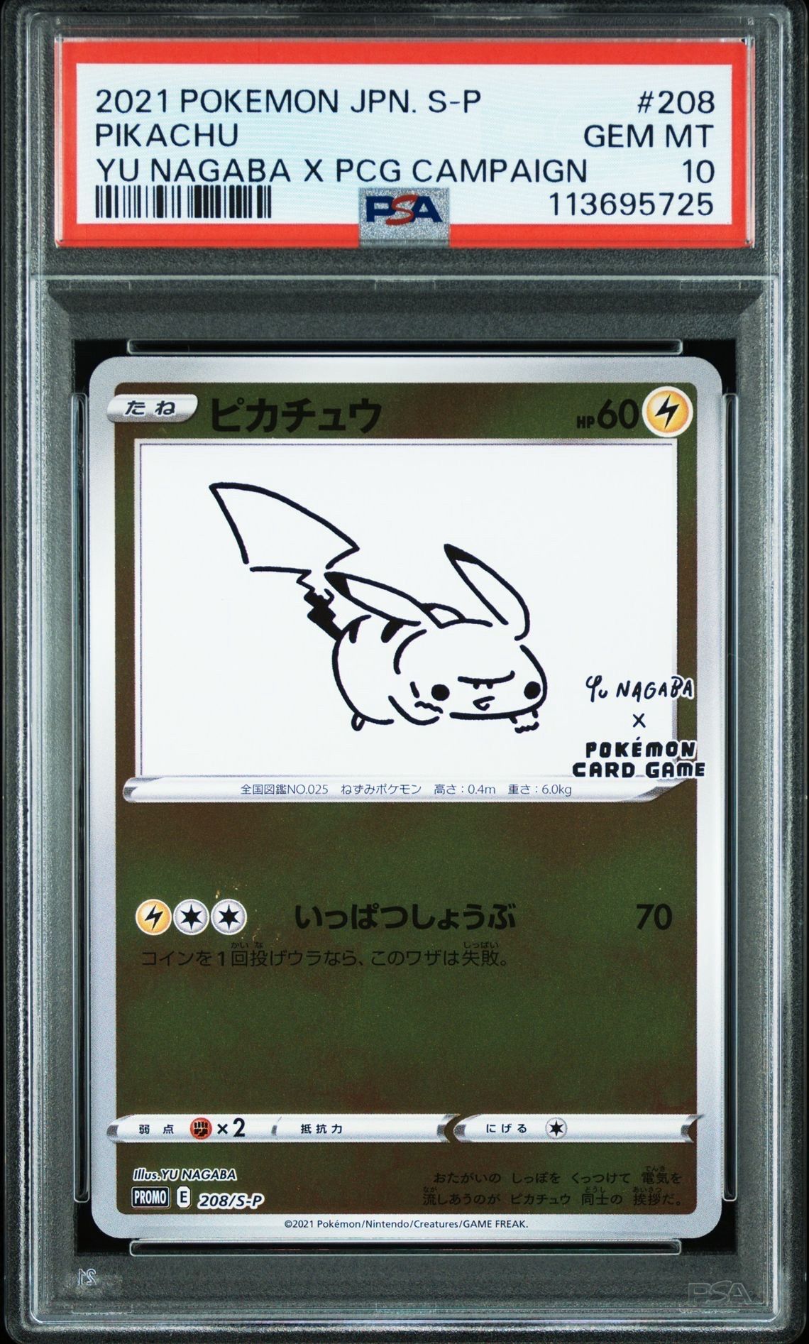 ピカチュウ:プロモ [S-P 208](「YU NAGABA×ポケモンカードゲーム」プロモーションカード「S-P」)