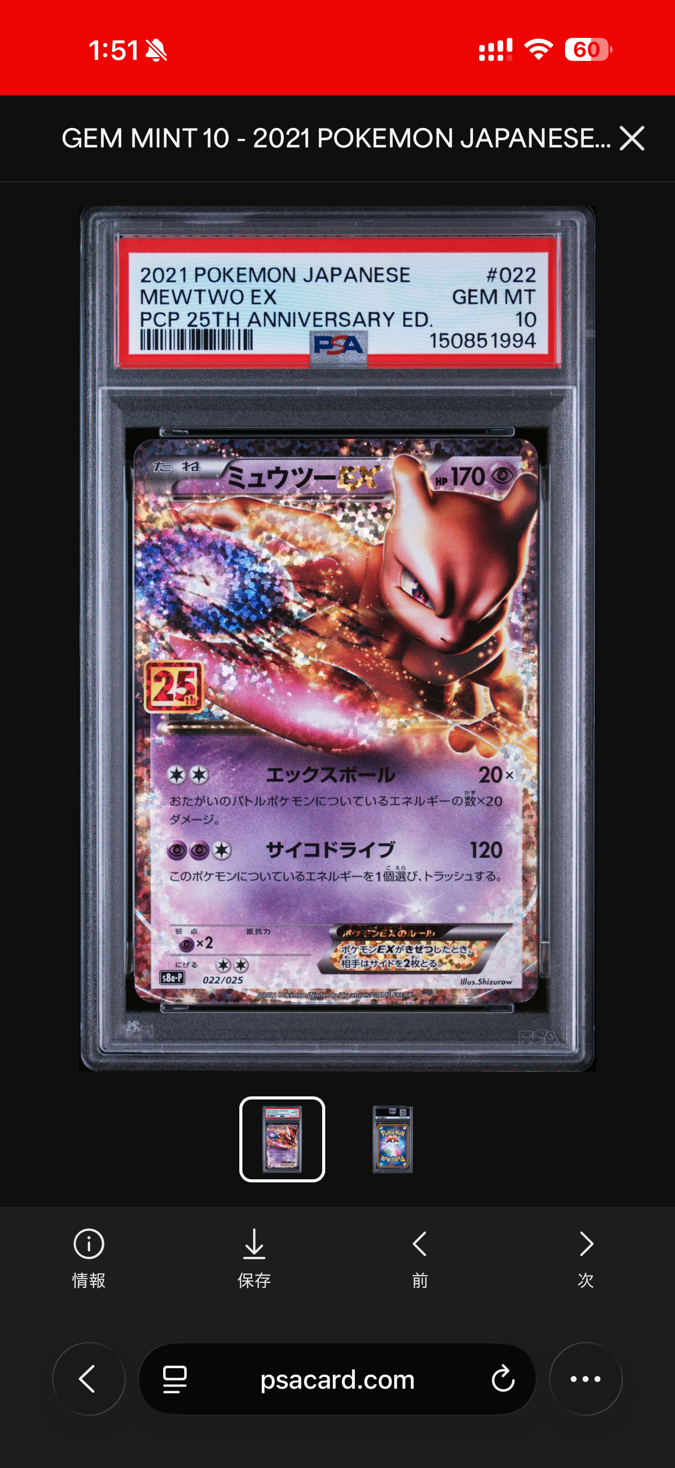 ミュウツーEX: プロモ[S8a-P 022/025](プロモカードパック 25th ANNIVERSARY edition)