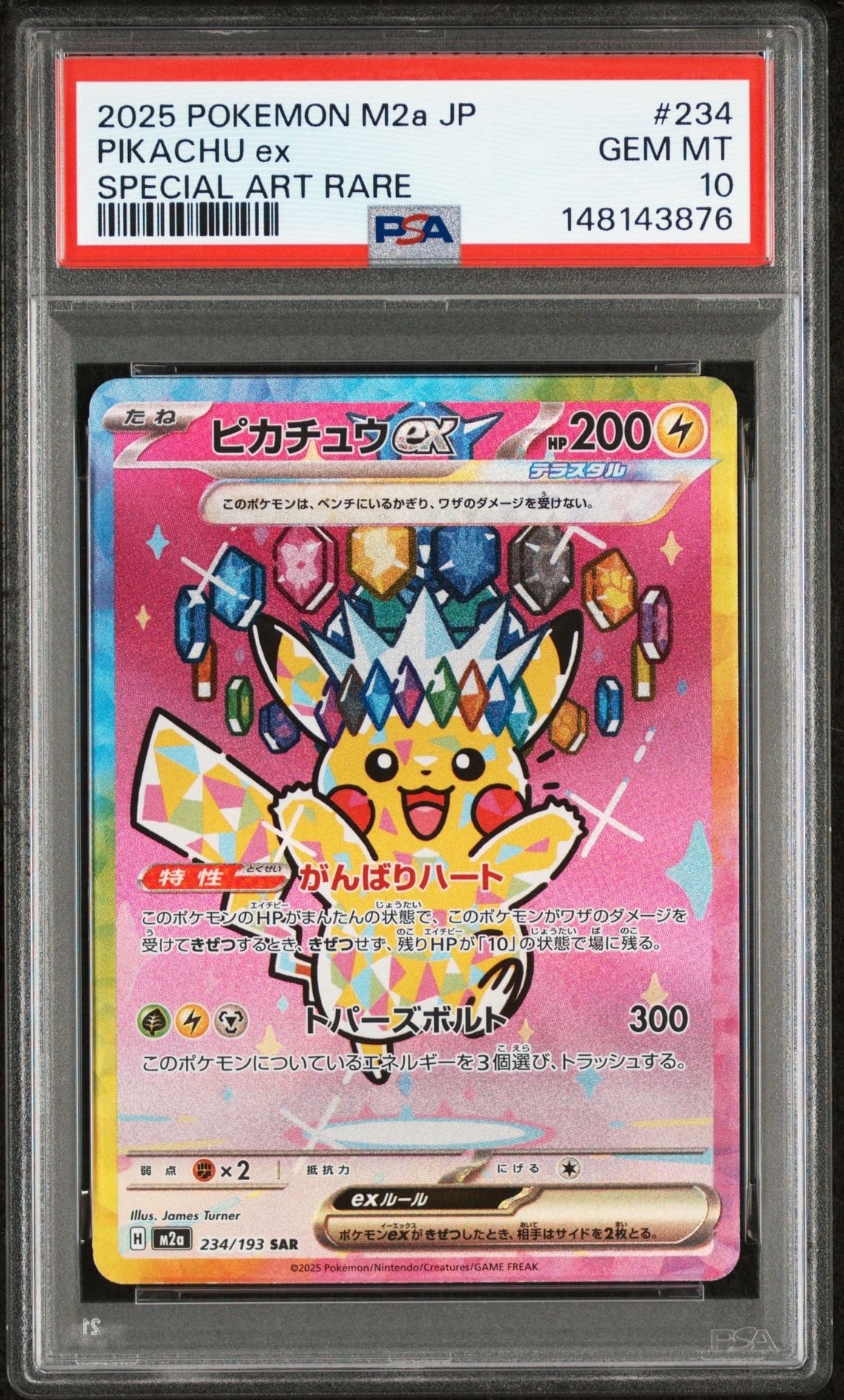 ピカチュウex SAR [M2a 234/193](ハイクラスパック「MEGAドリームex」)