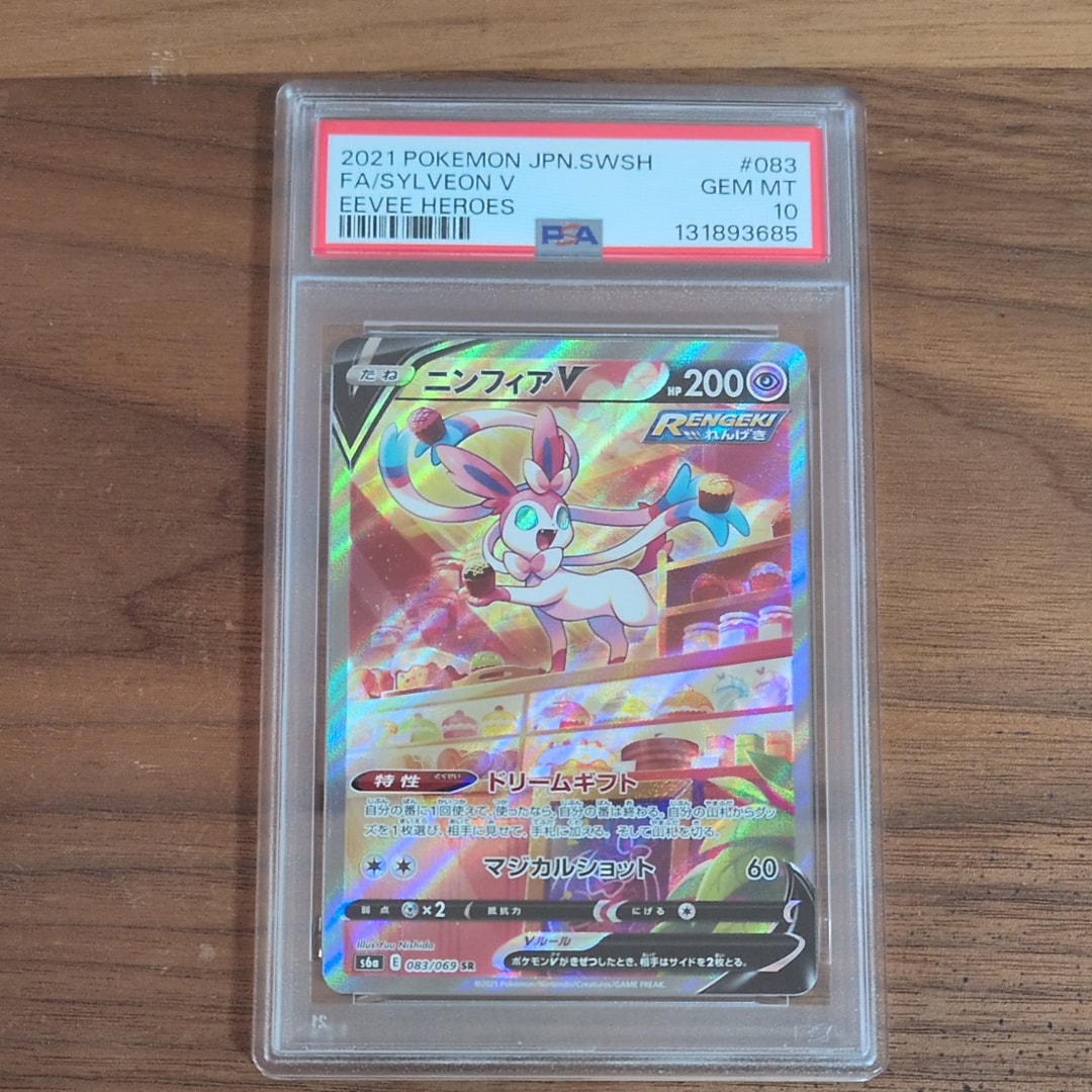 ニンフィアV SR: SA[S6a 083/069](強化拡張パック「イーブイヒーローズ」)