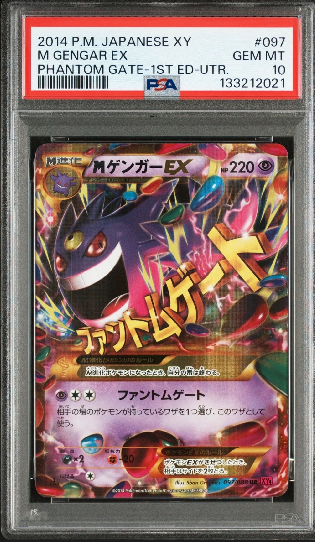 MゲンガーEX UR :1ED [XY4 097/088](拡張パック「ファントムゲート」)