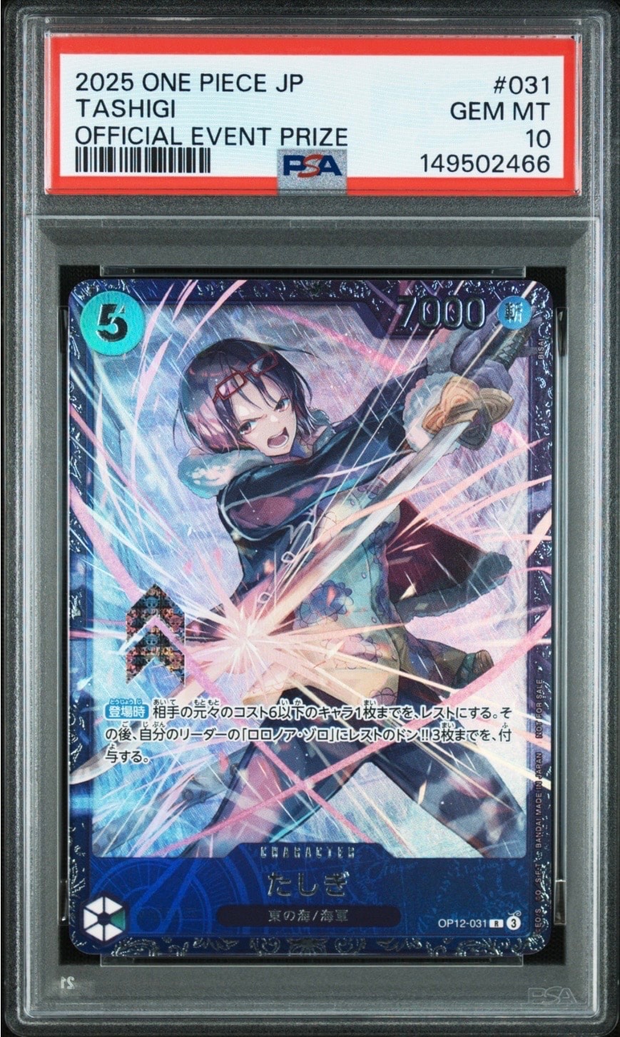 最安値 ARS10+ 誇らしきあなたへ RRR BGS10 PSA10 以上 PSA10】たしぎ R :ベスト8記念品 [OP12-031](プロモーションカード