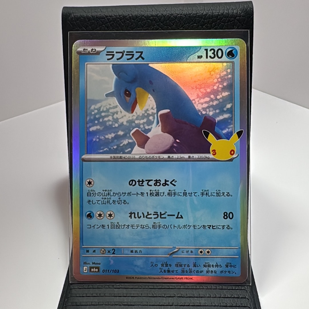 ラプラス [M6a 011/103](拡張パック「30th CELEBRATION」)