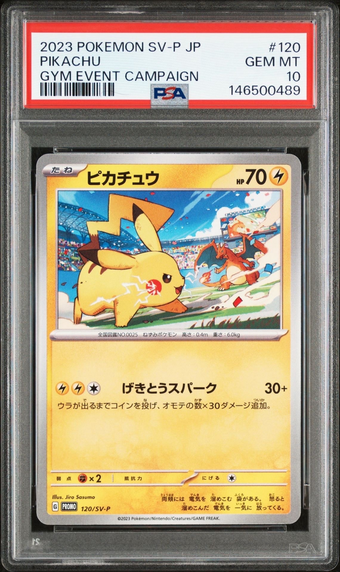 PSA10】ピカチュウ: プロモ [SV-P 120](プロモーションカード「SV-P