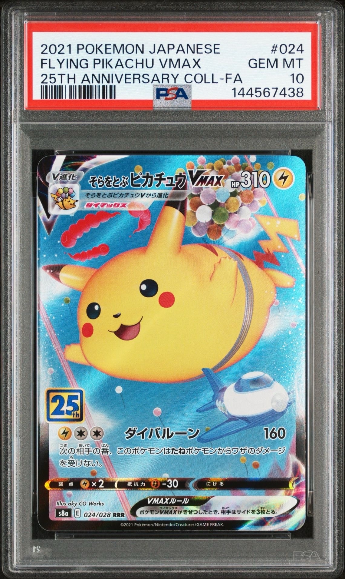 PSA10】そらをとぶピカチュウVMAX RRR[s8a 024/028](拡張パック「25th