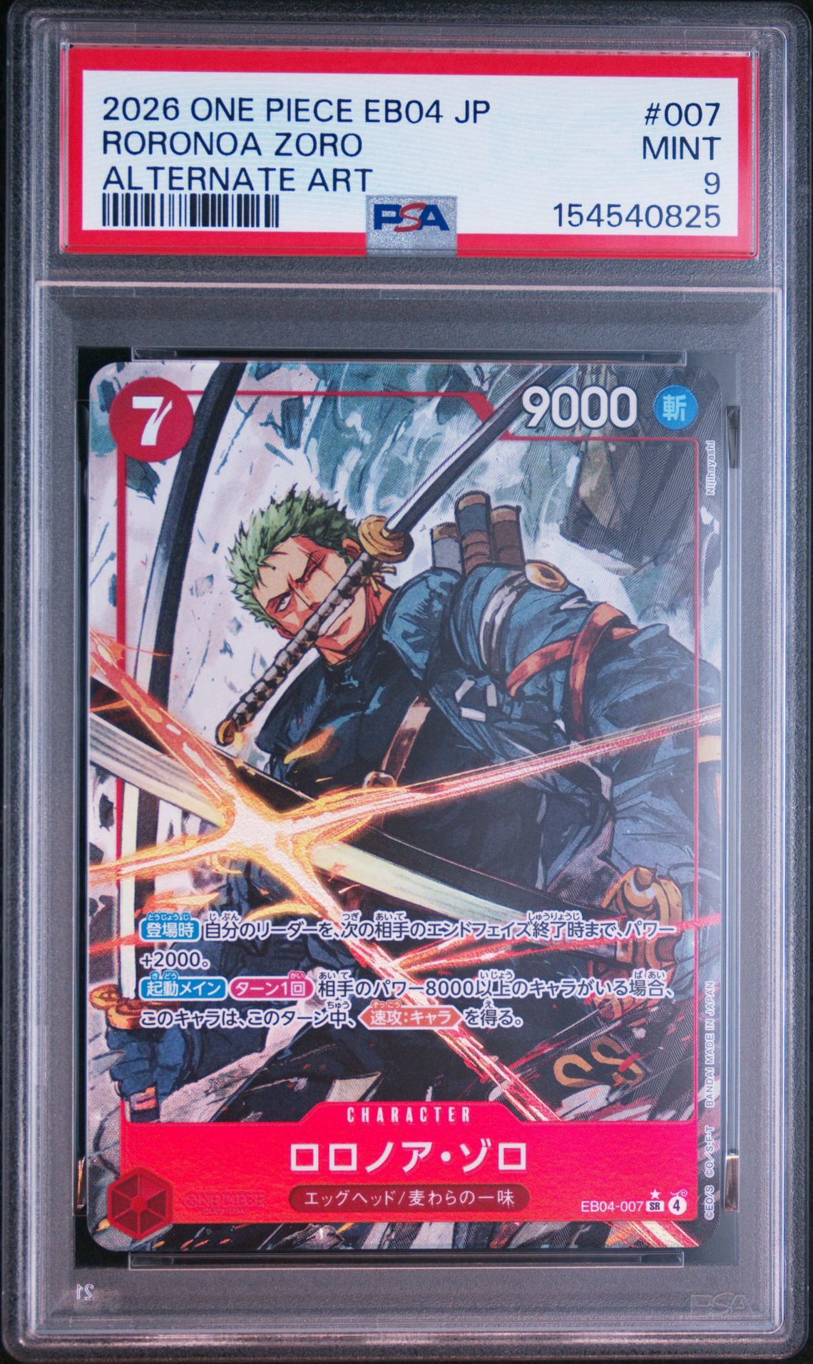 ロロノア・ゾロ SR-P [EB04-007](エクストラブースター「エッグヘッド