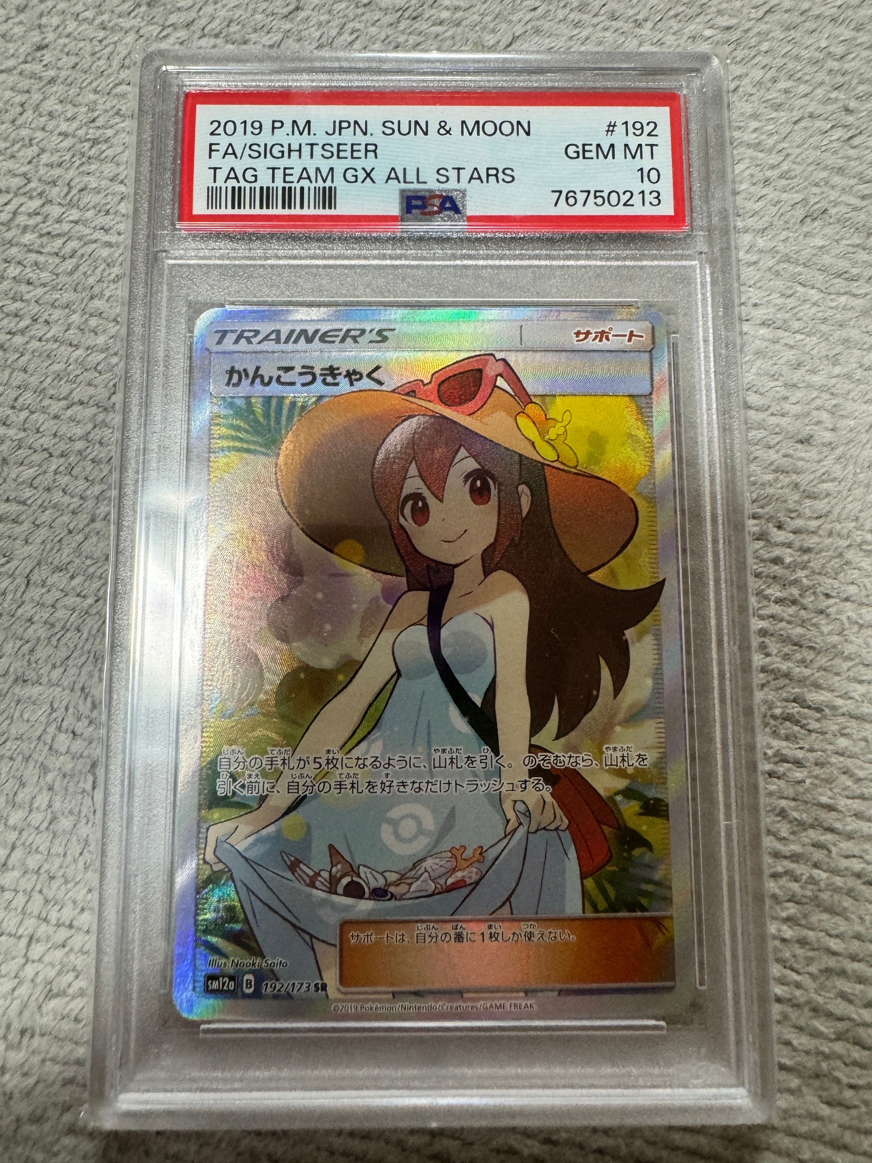 かんこうきゃく SR[SM12a 192/173](ハイクラスパック「TAG TEAM GX タッグオールスターズ」)