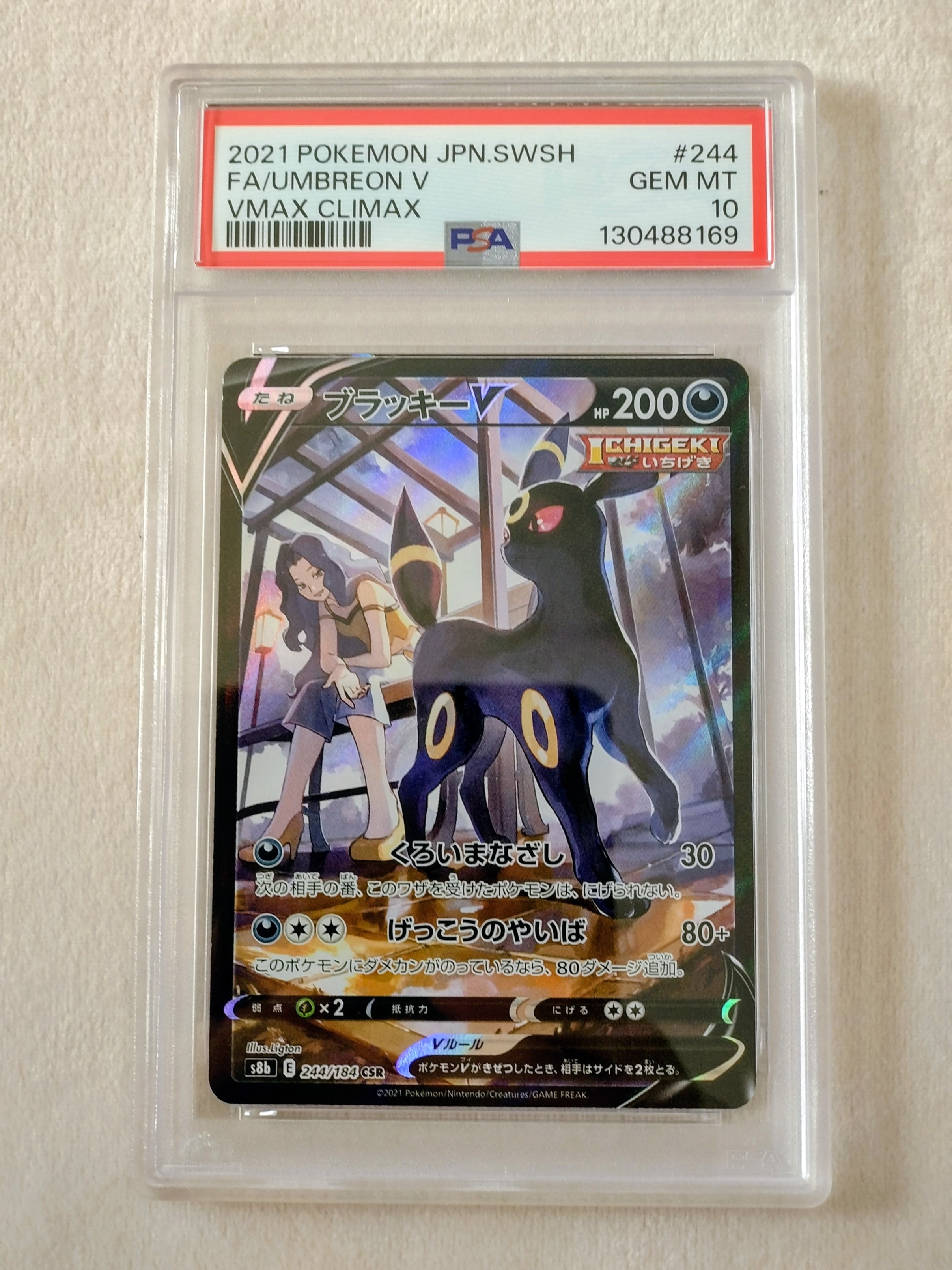 ブラッキーV CSR[S8b 244/184](ハイクラスパック「VMAXクライマックス」)