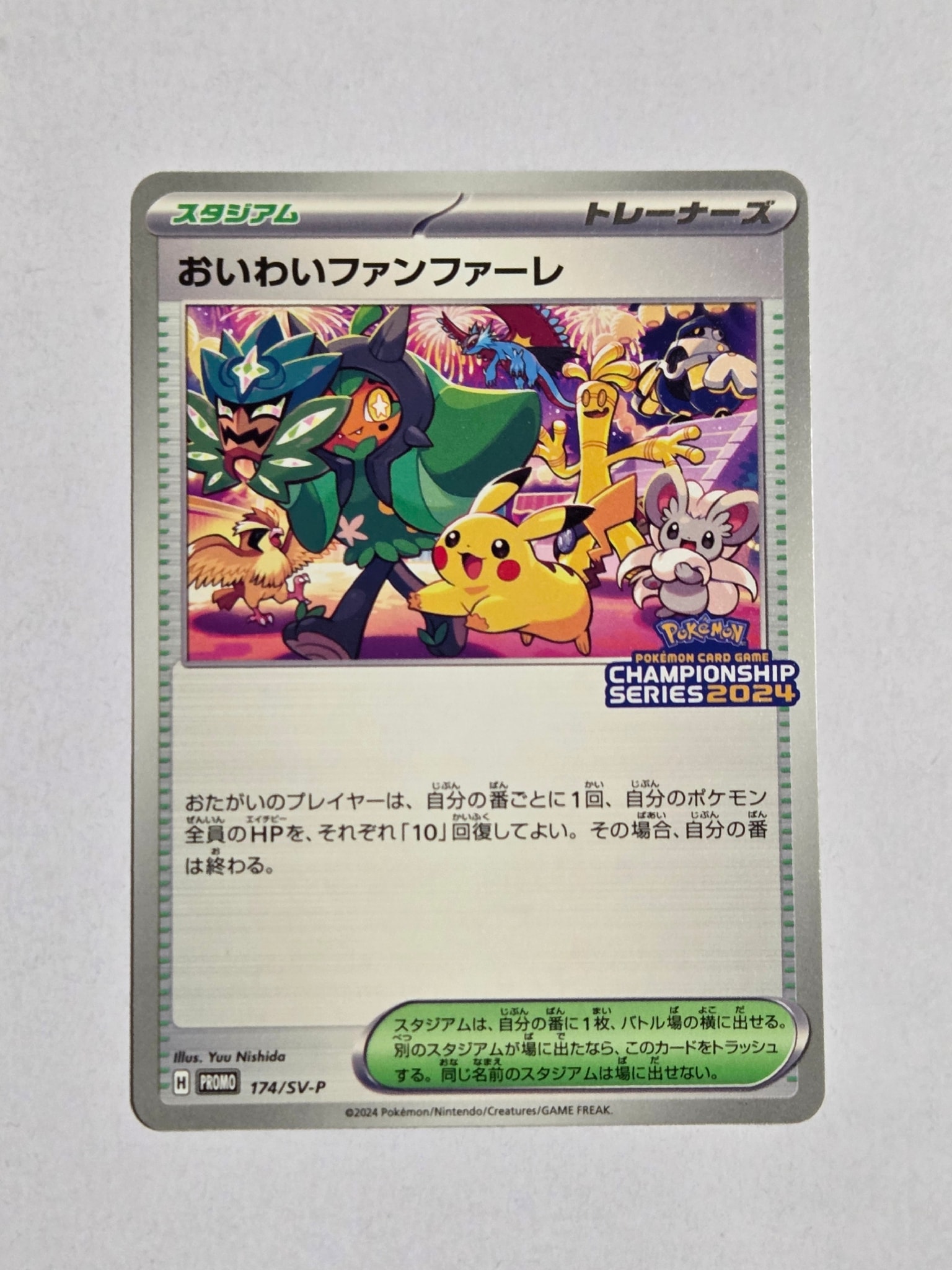 おいわいファンファーレ P [SV-P 174](プロモーションカード「チャンピオンシップシリーズ 2024 獲得CSP30ポイント 賞品」)
