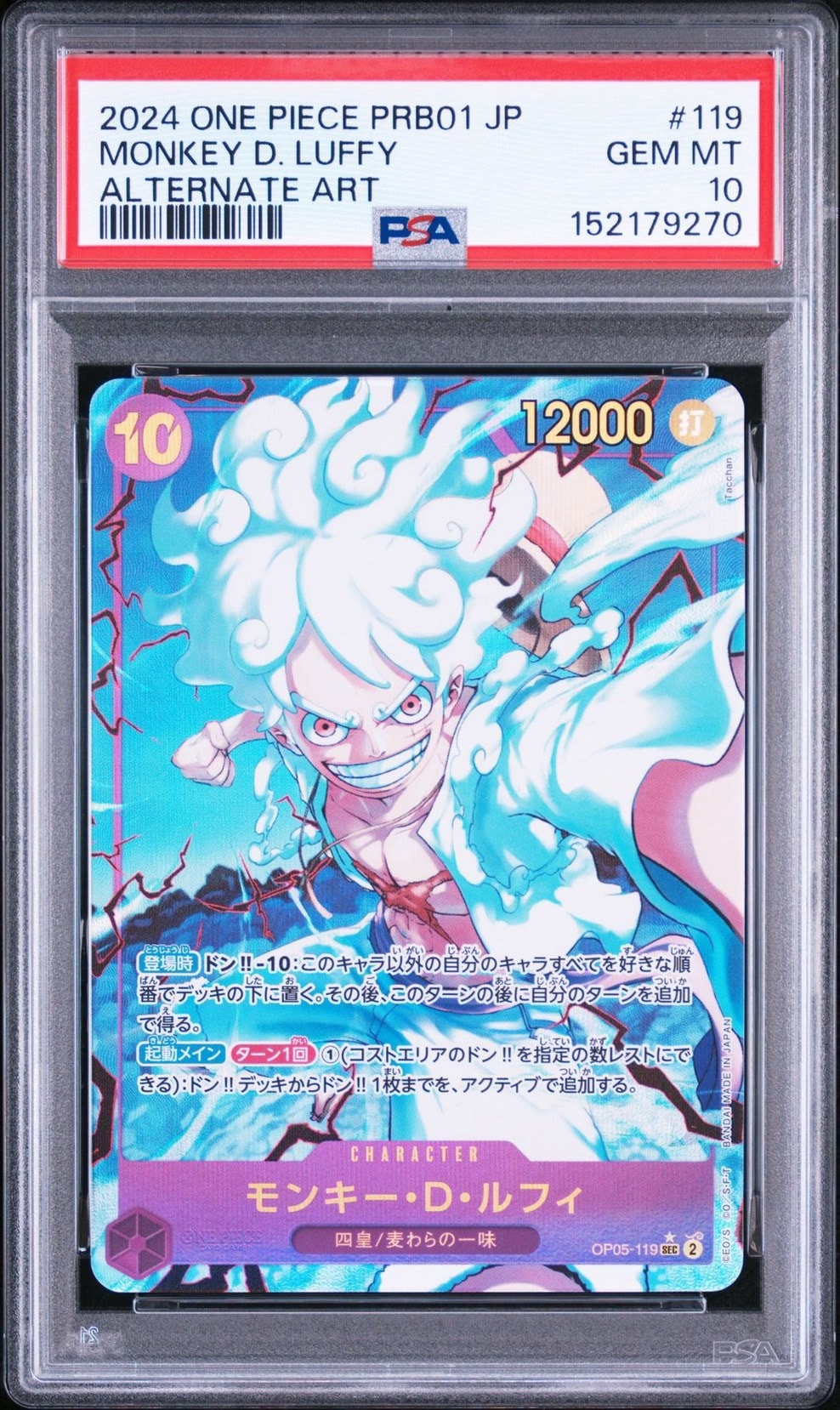 モンキー・D・ルフィ SEC-P [OP05-119](プレミアムブースター「ONE PIECE CARD THE BEST」)