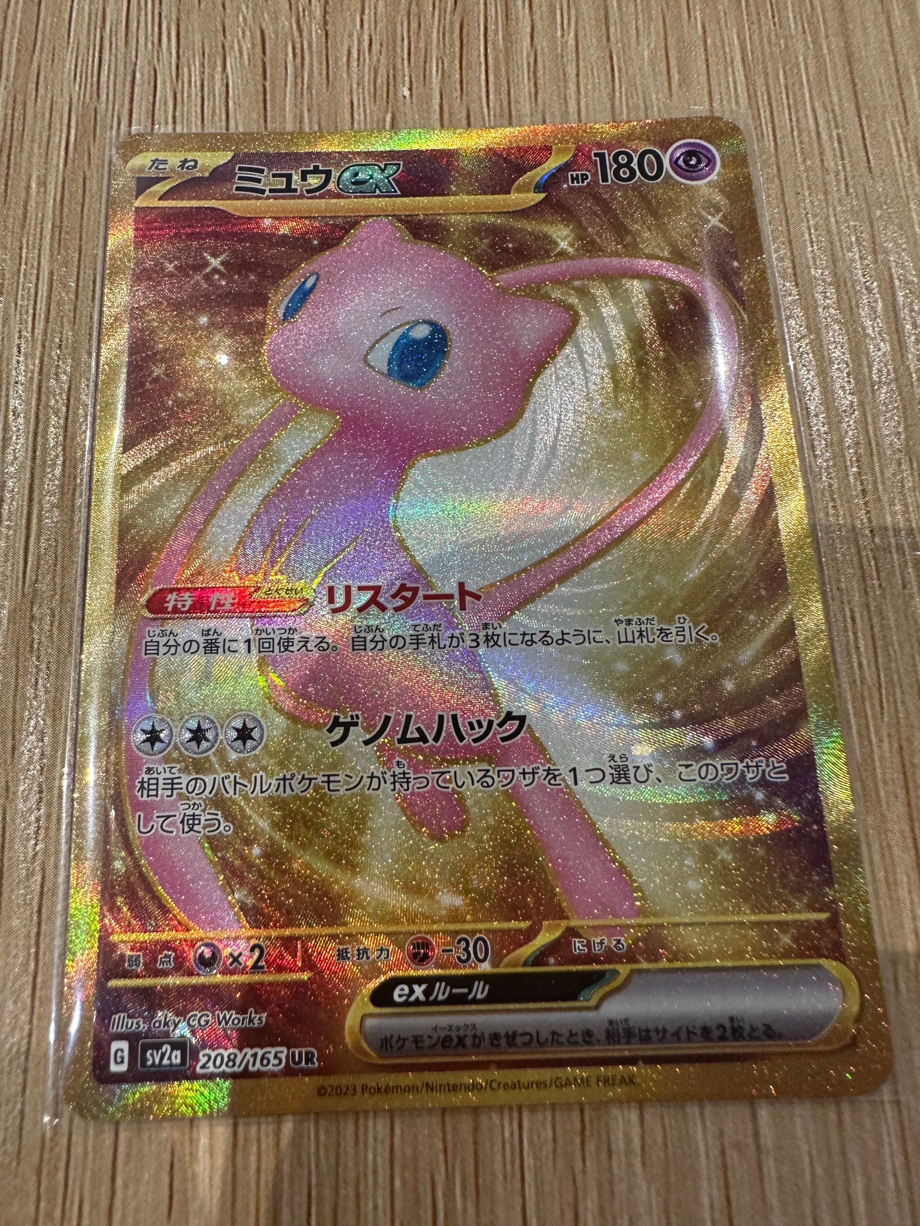 ミュウex UR[SV2a 208/165](強化拡張パック「ポケモンカード151」)