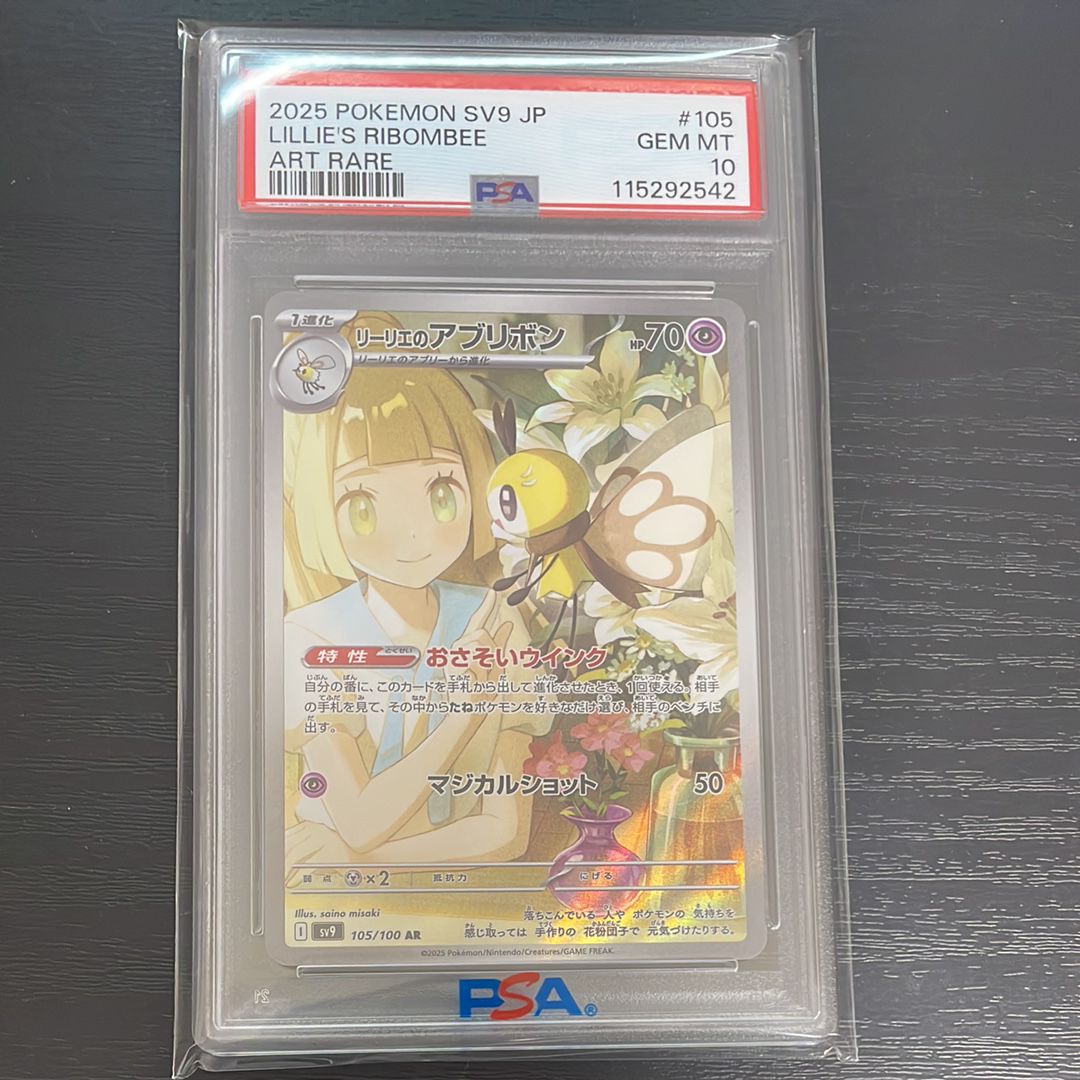 リーリエのアブリボン AR [SV9 105/100](拡張パック「バトルパートナーズ」)