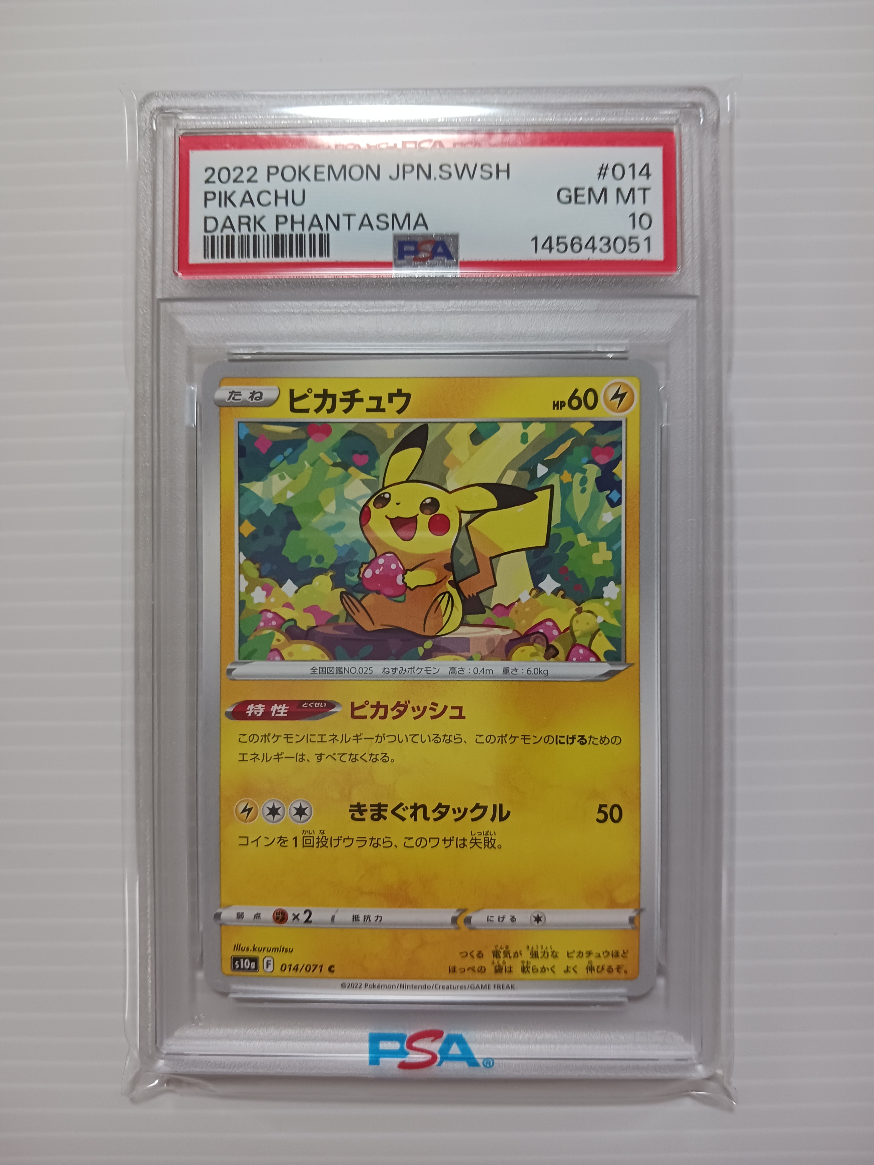 メガトウキョーのピカチュウ: プロモ[XY-P 098/XY-P](プロモーション