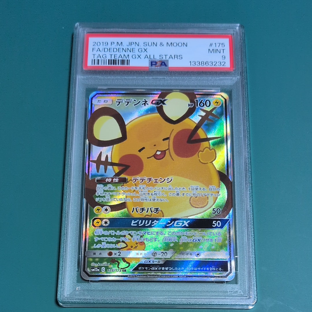 デデンネ GX (SR) SM12a 175/173 kanahei カナヘイ デデンネGX SR [SM12a 175/173](ハイクラスパック「TAG TEAM GX タッグ