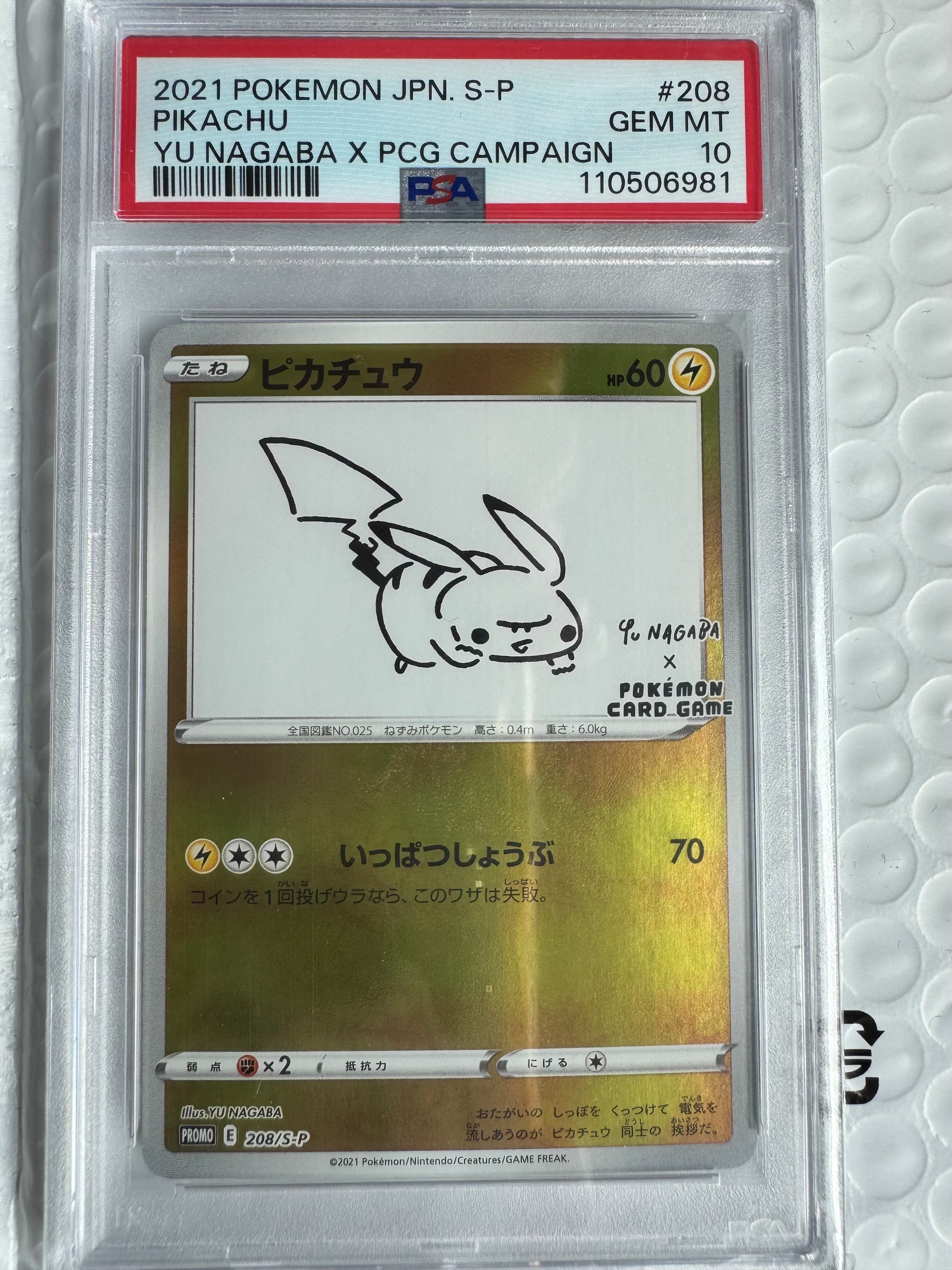 ピカチュウ:プロモ [S-P 208](「YU NAGABA×ポケモンカードゲーム」プロモーションカード「S-P」)