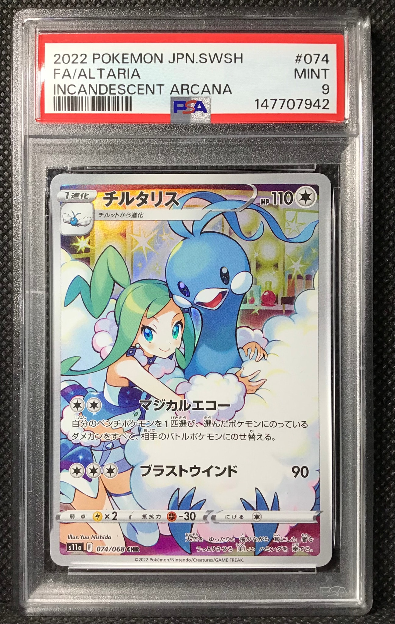 チルタリス CHR [s11a 074/068](強化拡張パック『白熱のアルカナ』)