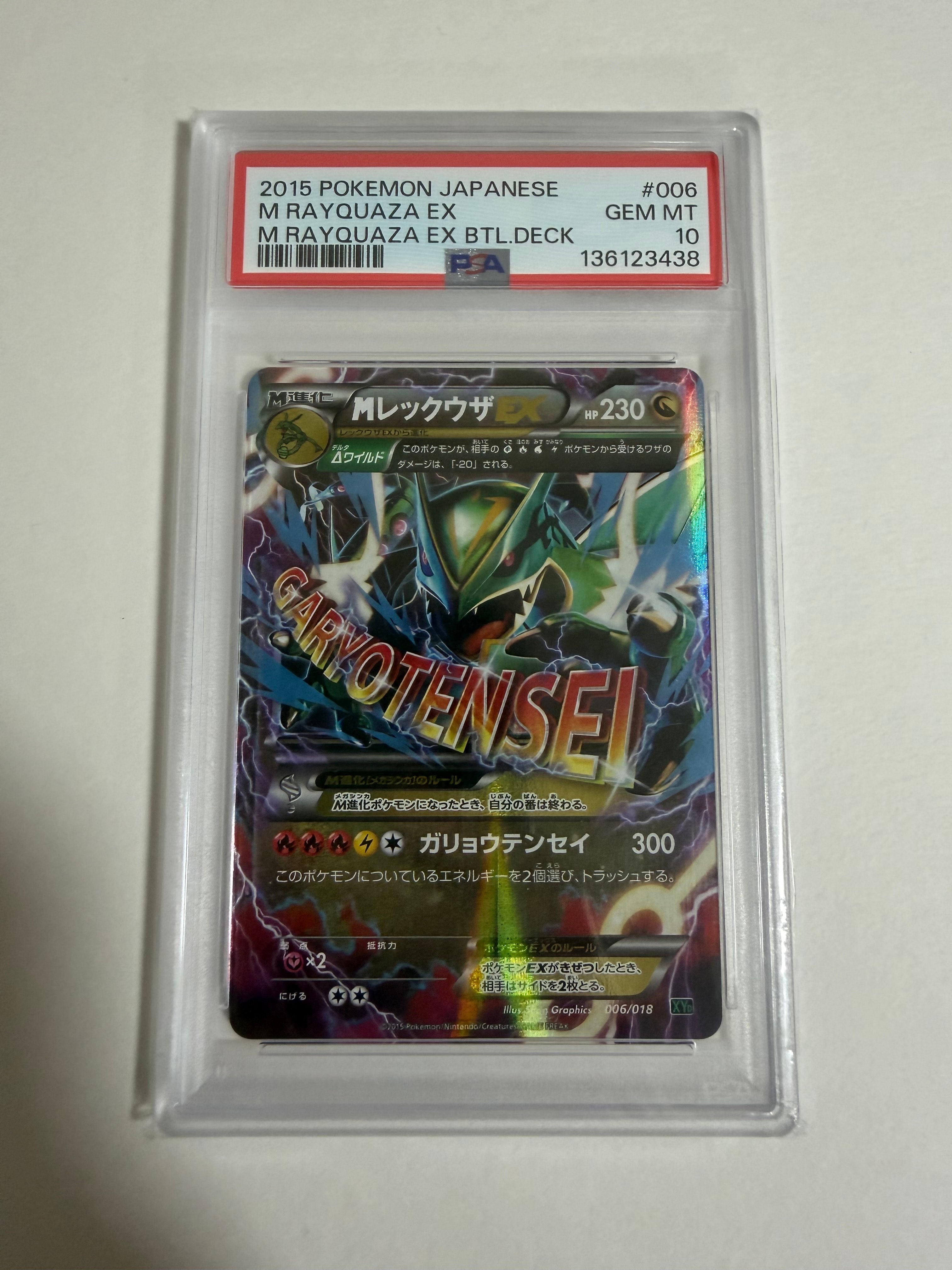 MレックウザEX [XYD 006/018](メガバトルデッキ60「メガレックウザEX」)