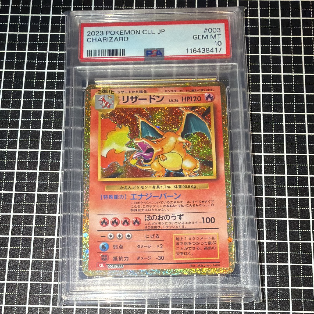 リザードン [CLL 003/032](ポケモンカードゲーム Classic)