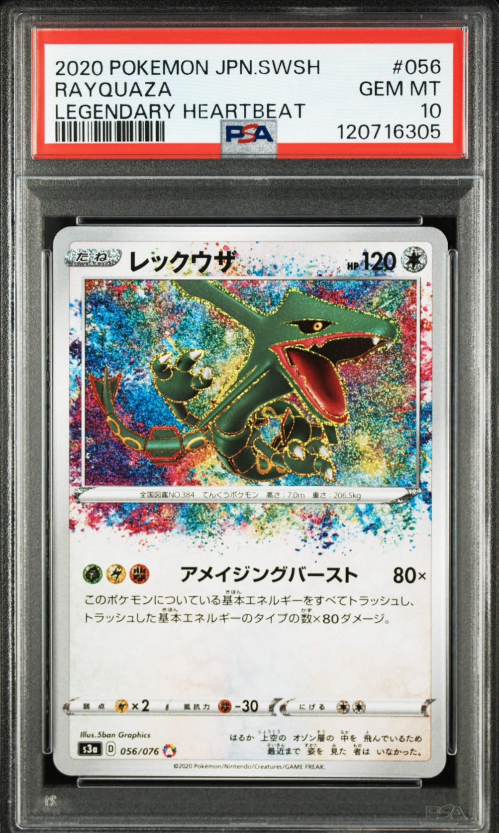 レックウザ AR[S3a 056/076](強化拡張パック「伝説の鼓動」)