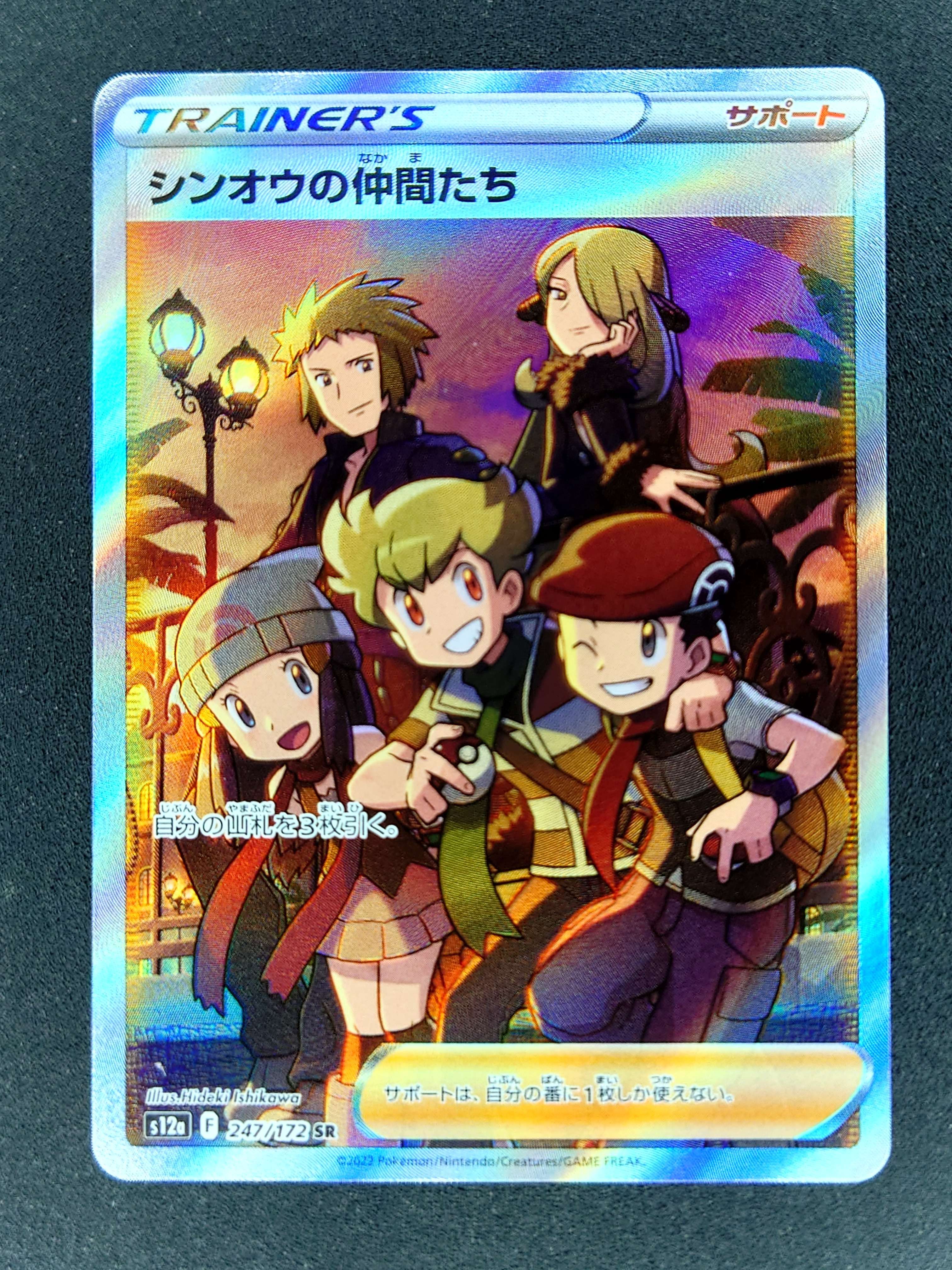 シンオウの仲間たち SR[s12a 247/172](ハイクラスパック「VSTARユニバース」)
