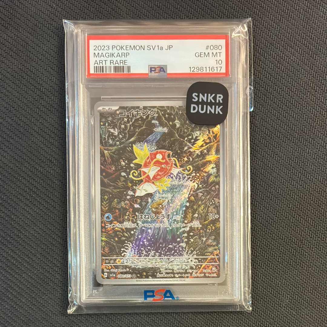 コイキング AR[SV1a 080/073](スカーレット&バイオレット 拡張パック「トリプレットビート」)