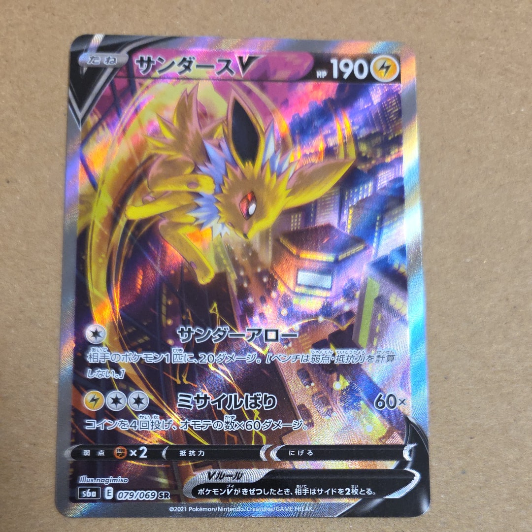 サンダースV SR: SA[S6a 079/069](強化拡張パック「イーブイヒーローズ」)