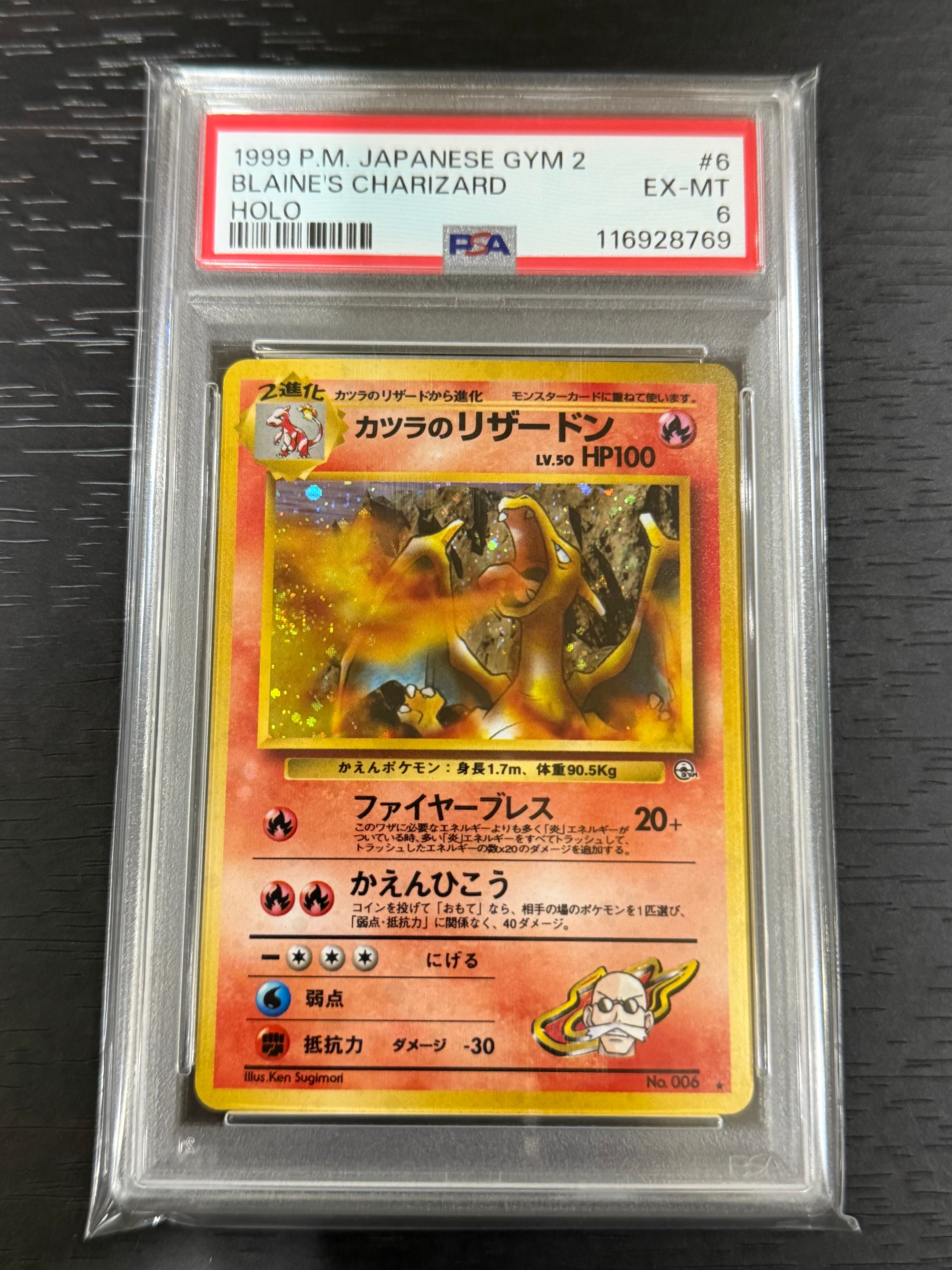 カツラのリザードン R: 旧裏[PMCG-G2 No.006](ジム拡張第2弾 「闇からの挑戦」)