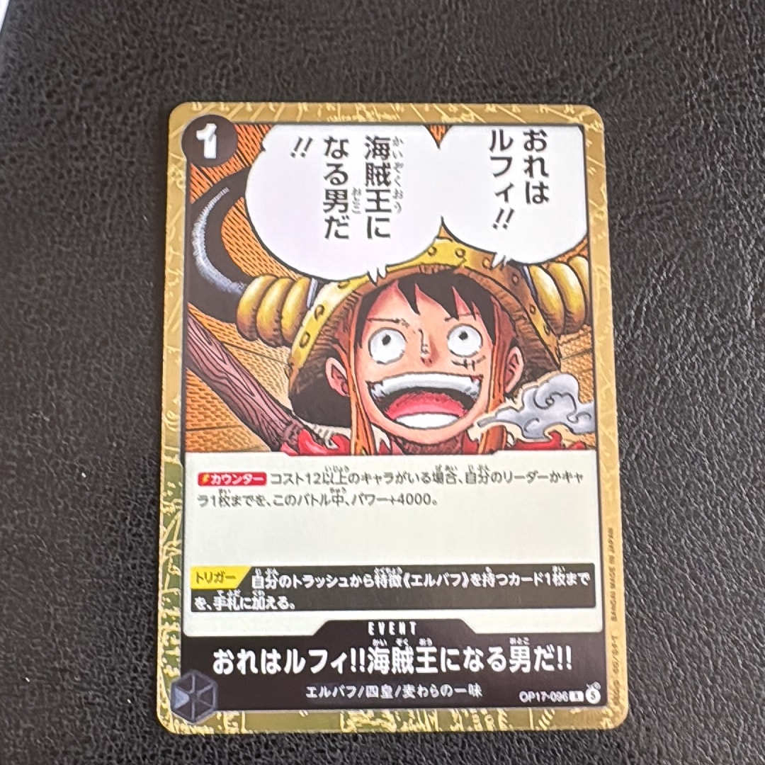 おれはルフィ!!海賊王になる男だ!! R [OP17-096](ブースターパック「世界最強の戦士」)