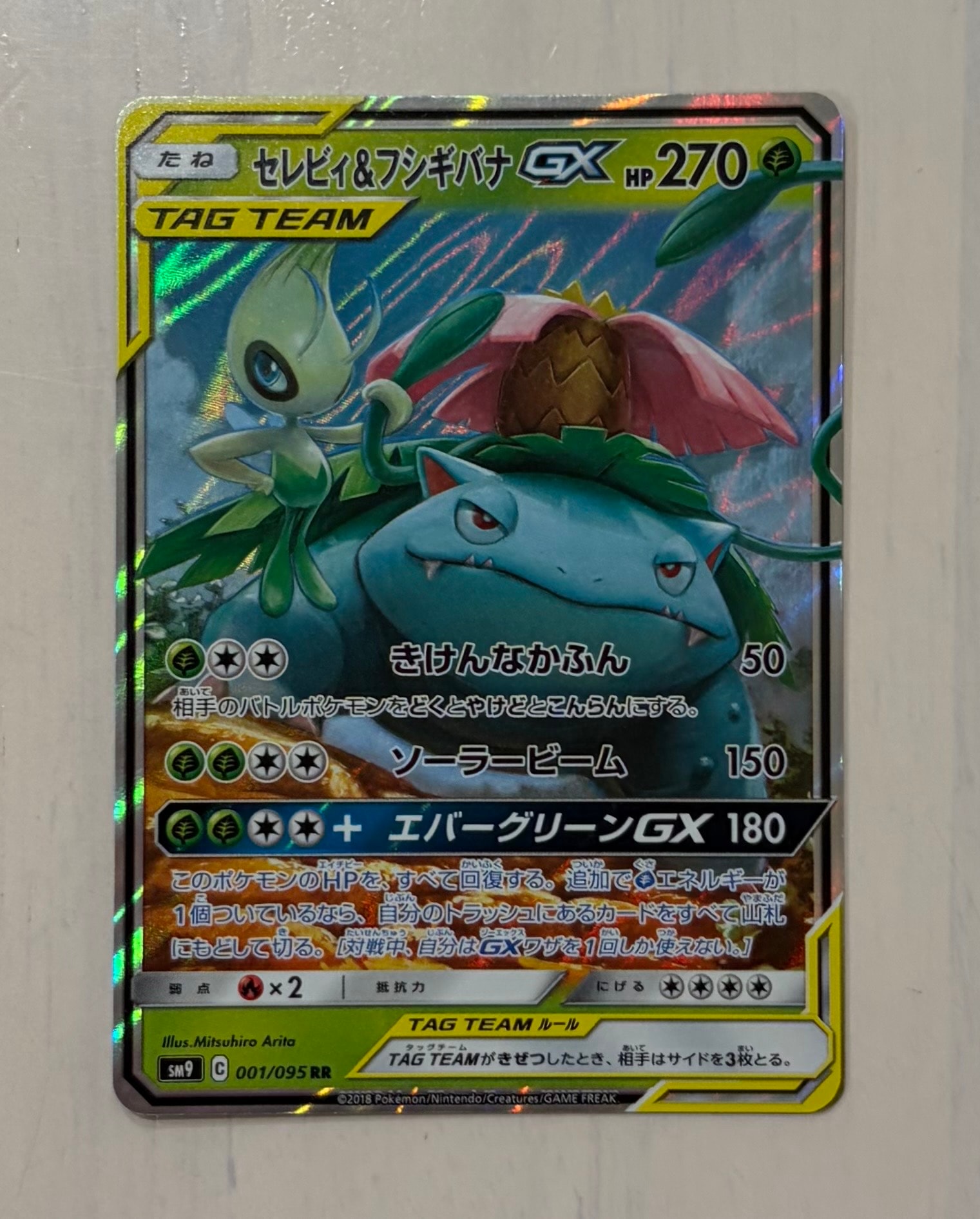 最新鑑定　セレビィ＆フシギバナGX SA psa10 タッグボルト セレビィ＆フシギバナGX RR SM9 タッグボルト PSA10 - メルカリ