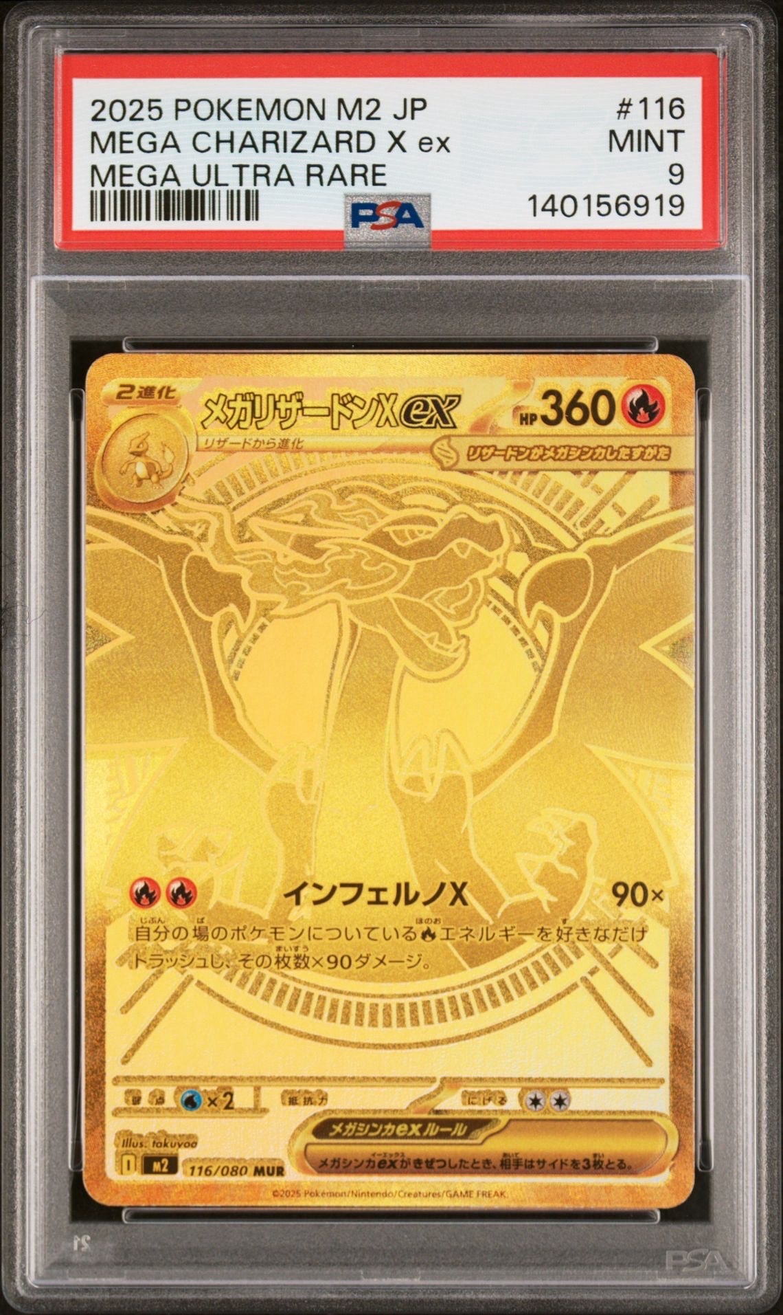 メガリザードンXex MUR [M2 116/080](拡張パック「インフェルノX」)