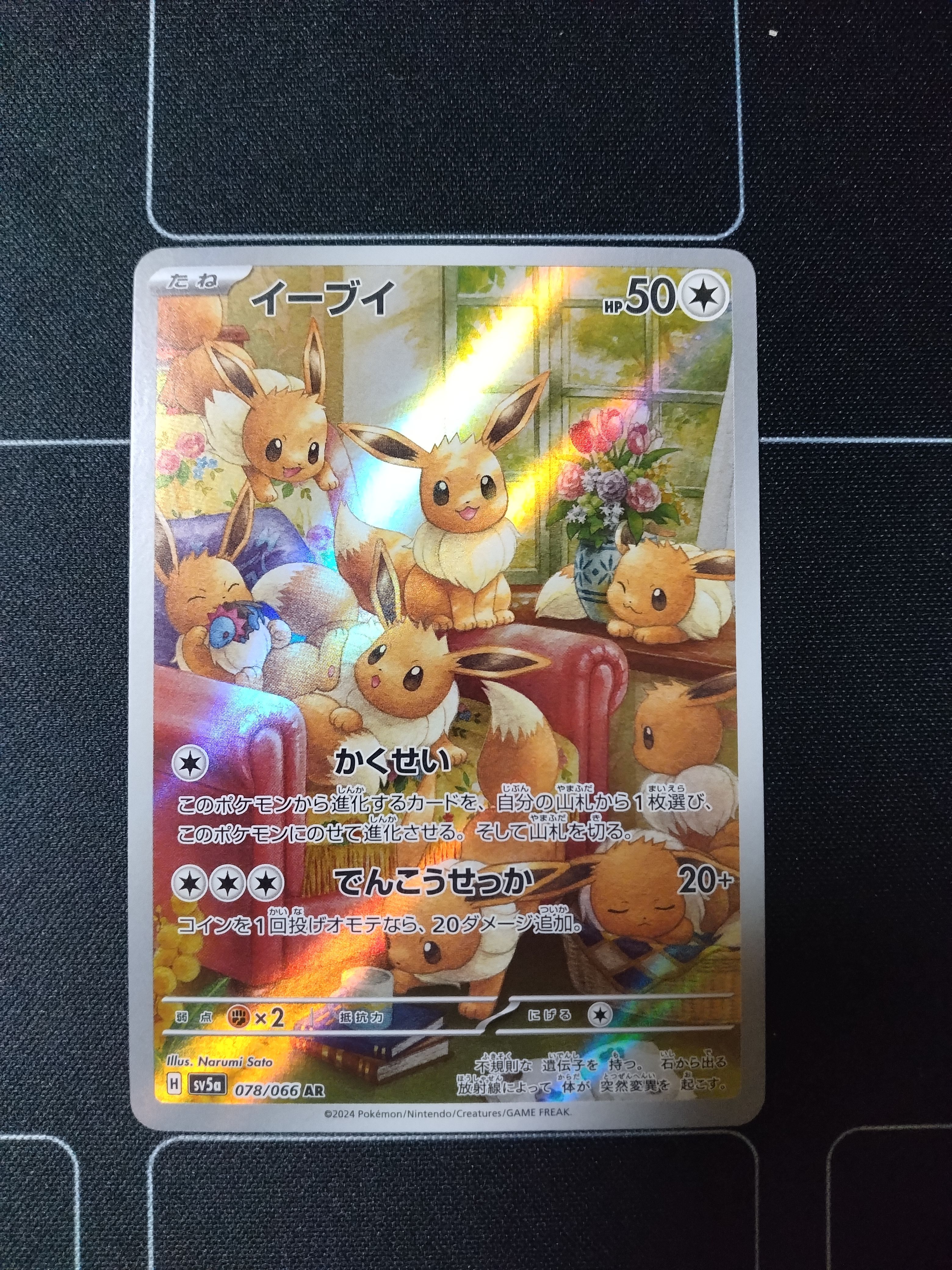 イーブイ AR [SV5a 078/066](強化拡張パック「クリムゾンヘイズ」)