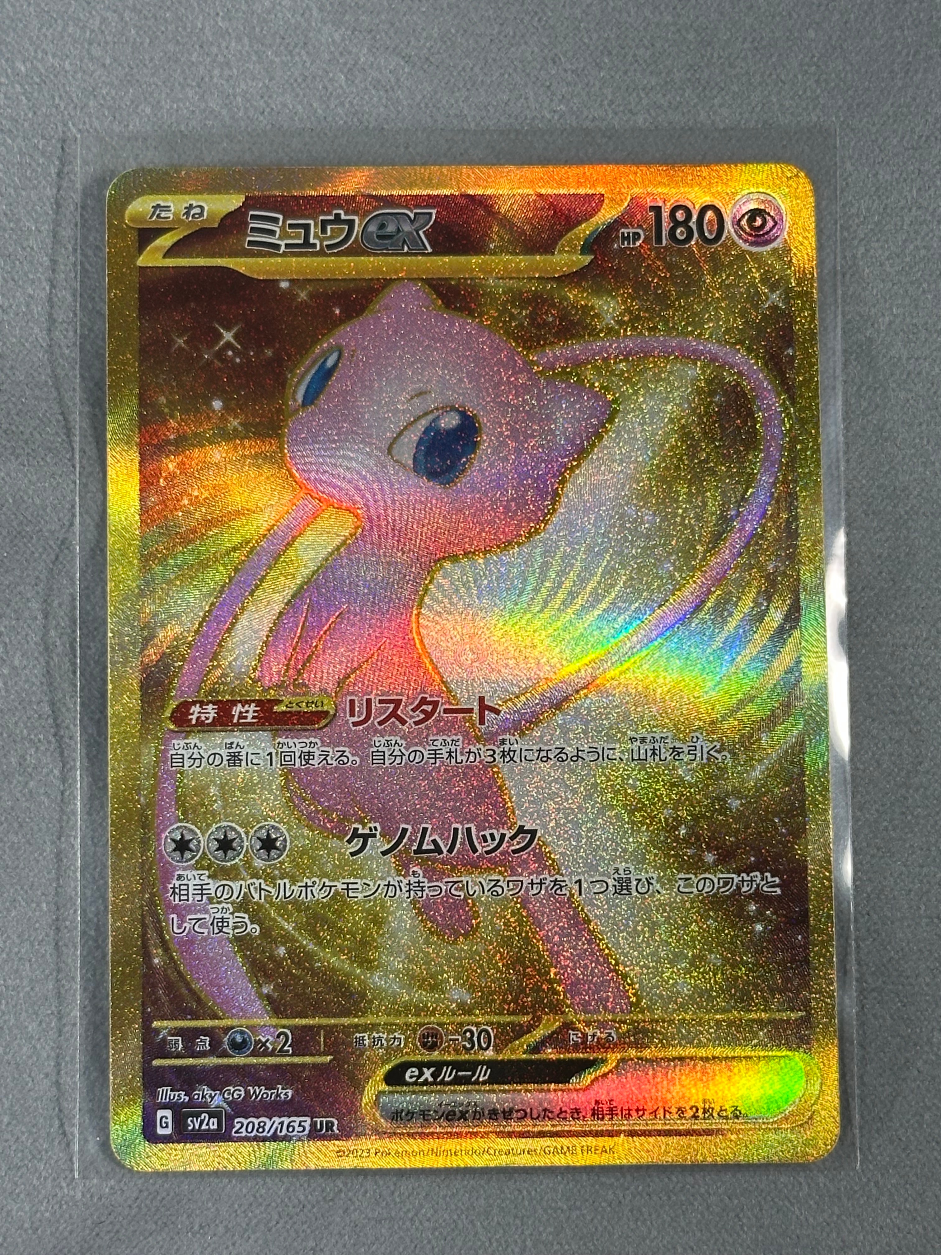 ミュウex UR[SV2a 208/165](強化拡張パック「ポケモンカード151」)