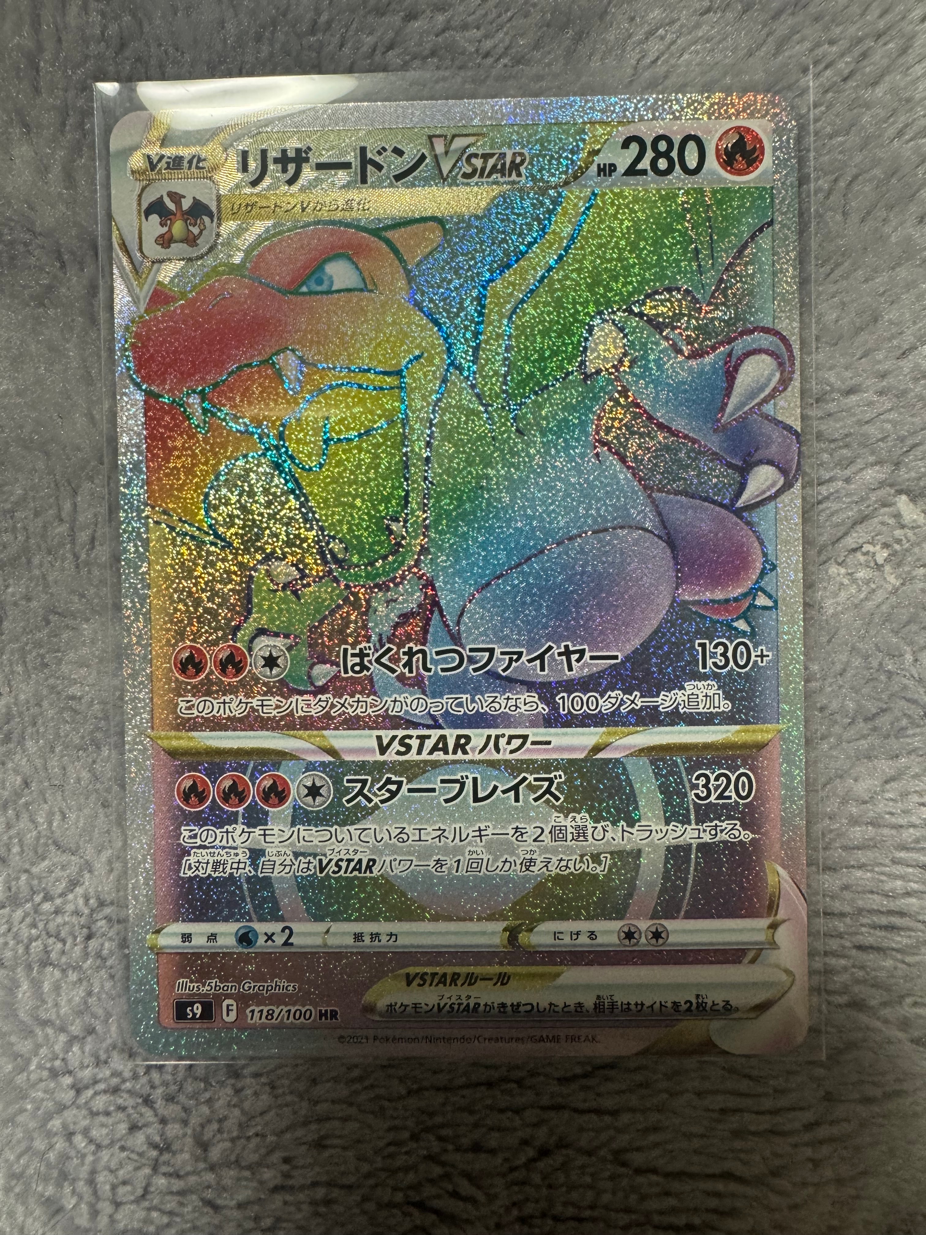 PSA10】リザードンVSTAR HR[S9 118/100](拡張パック「スターバース