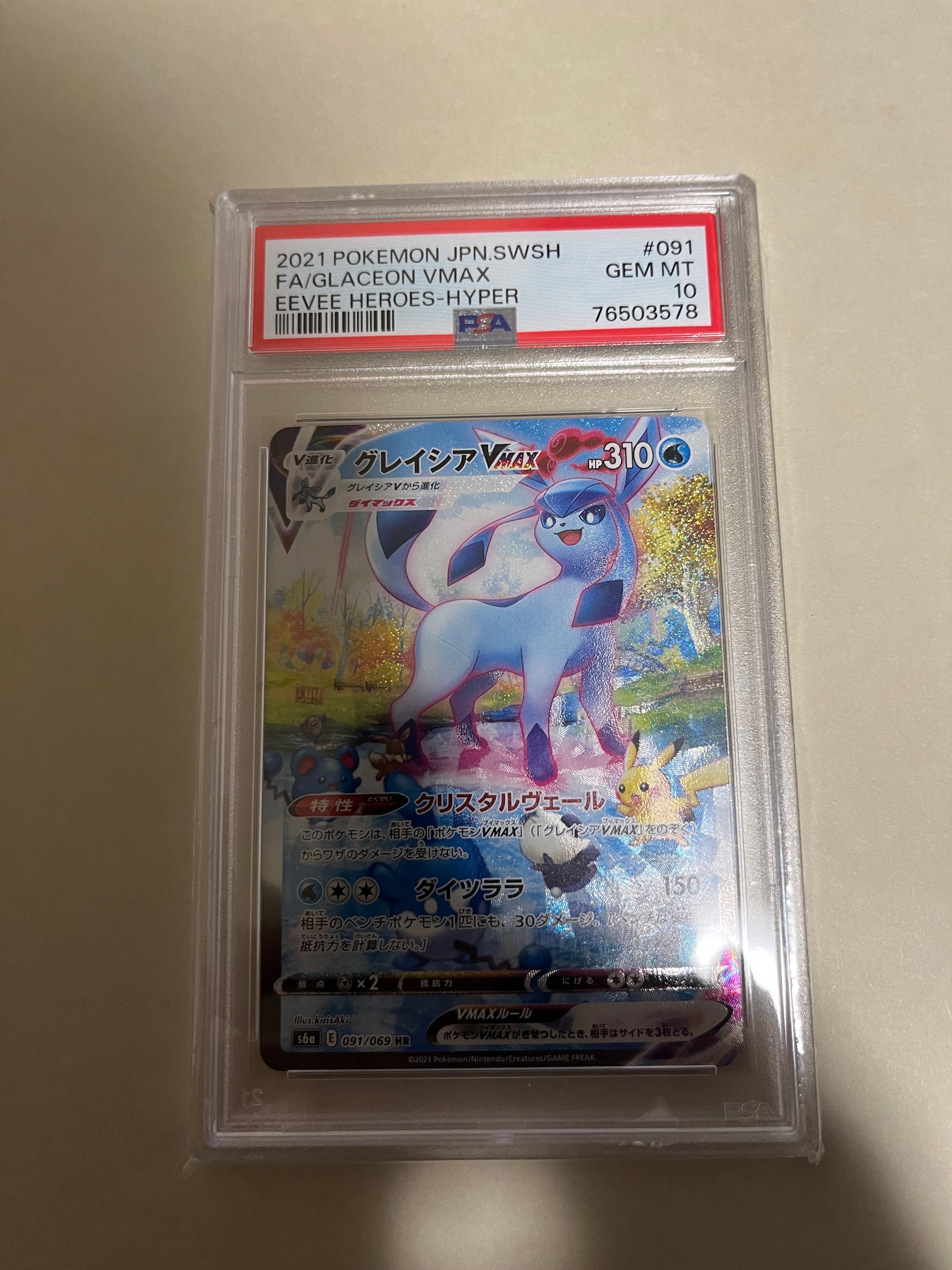 グレイシアVMAX HR: SA[S6a 091/069](強化拡張パック「イーブイヒーローズ」)