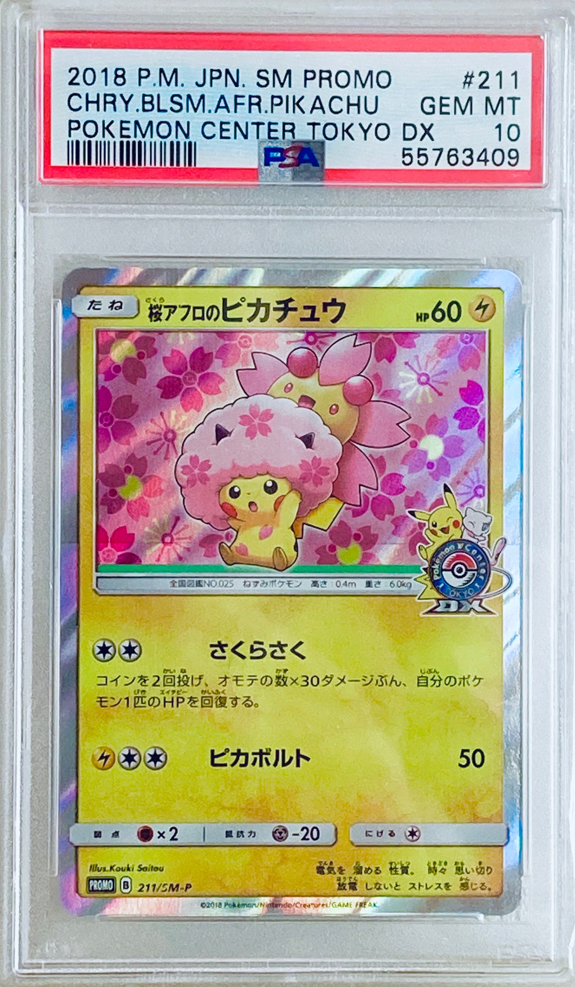 桜アフロのピカチュウ: プロモ[SM-P 211](プロモーションカード「SM-P」)