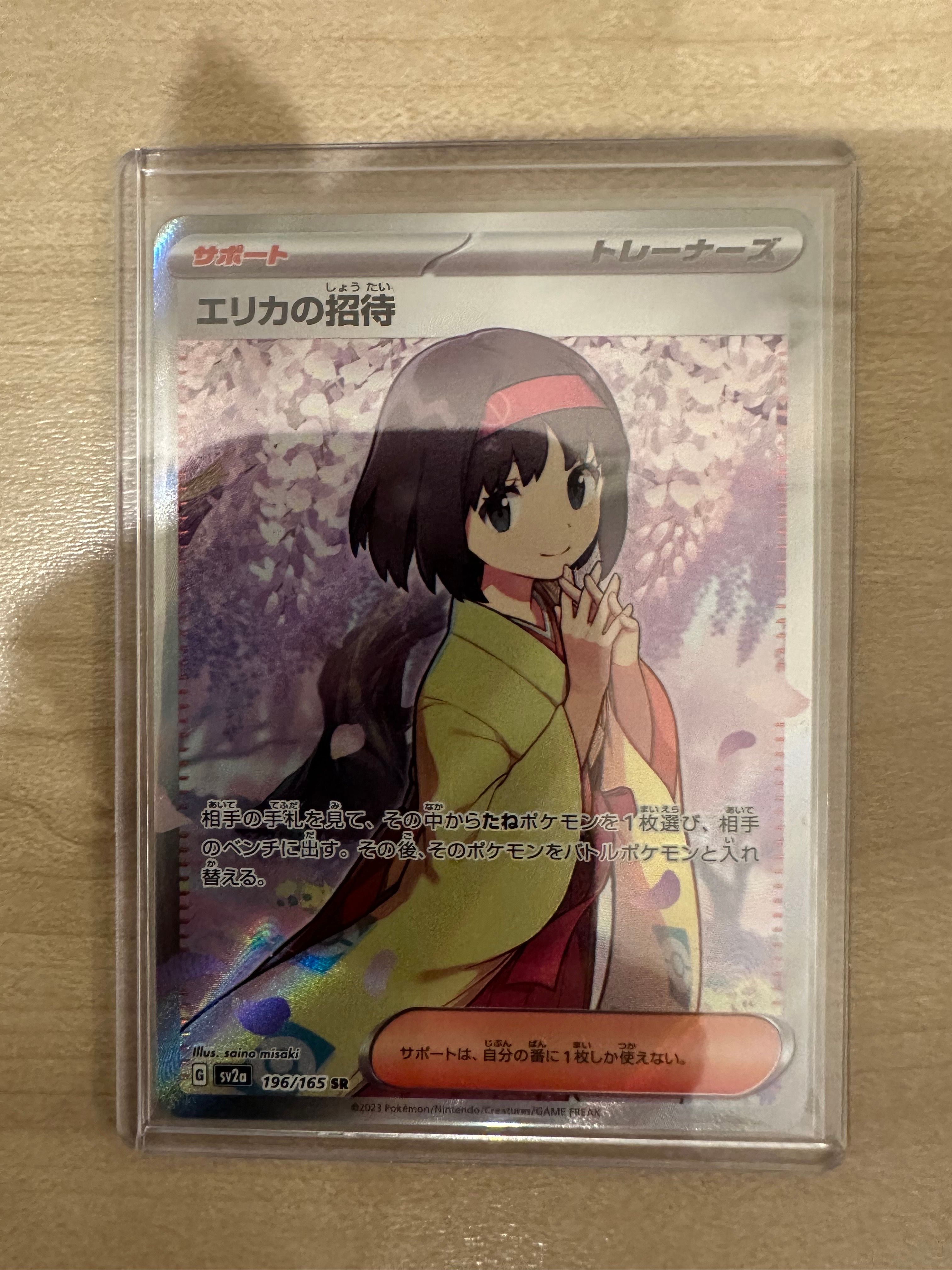 エリカの招待 SR[SV2a 196/165](強化拡張パック「ポケモンカード151」)