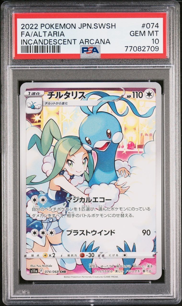 チルタリス CHR [s11a 074/068](強化拡張パック『白熱のアルカナ』)