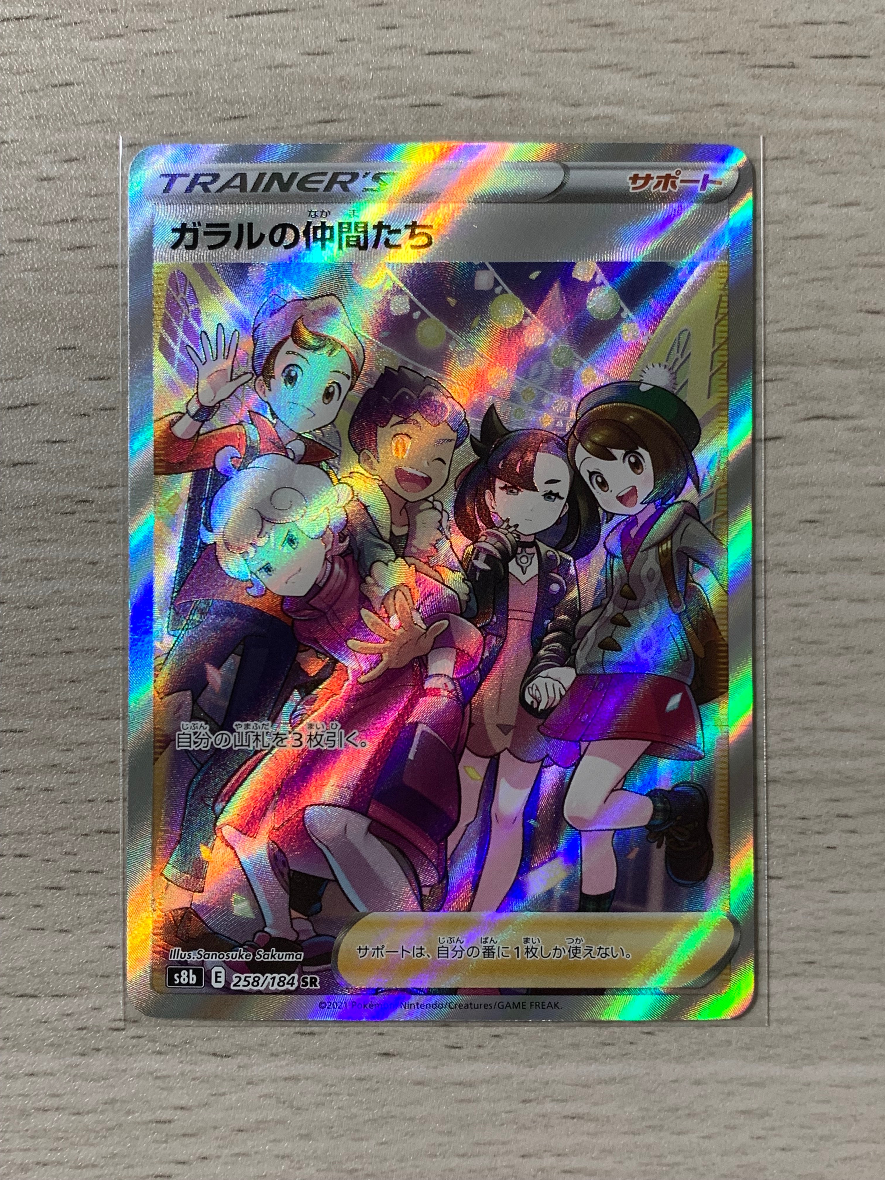 PSA10】リーリエ TR[SM10b 053/054](強化拡張パック「スカイレジェンド