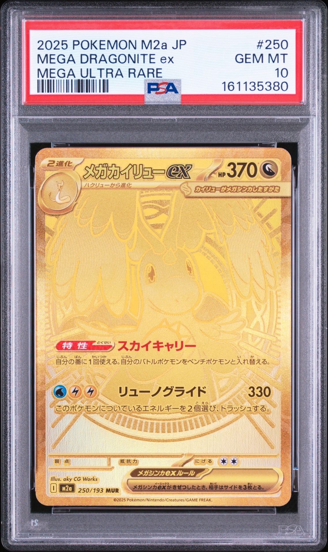 MCの盛り上げ SR [SV9a 082/063](強化拡張パック「熱風のアリーナ」)の