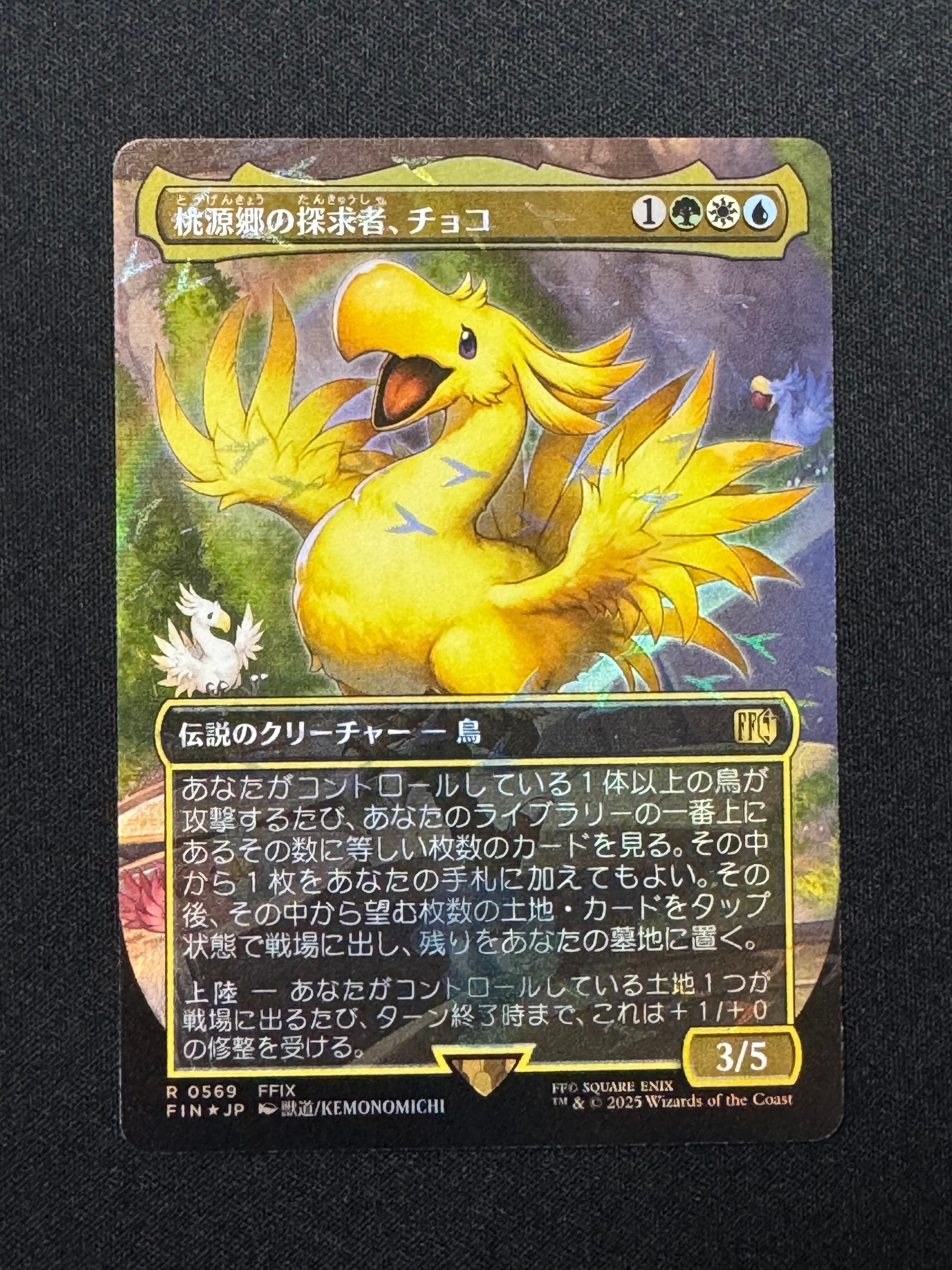 桃源郷の探求者、チョコ R :フォイル :ボーダーレス版 [FIN 0569]【日本語版】(ファイナルファンタジー チョコボ バンドル)