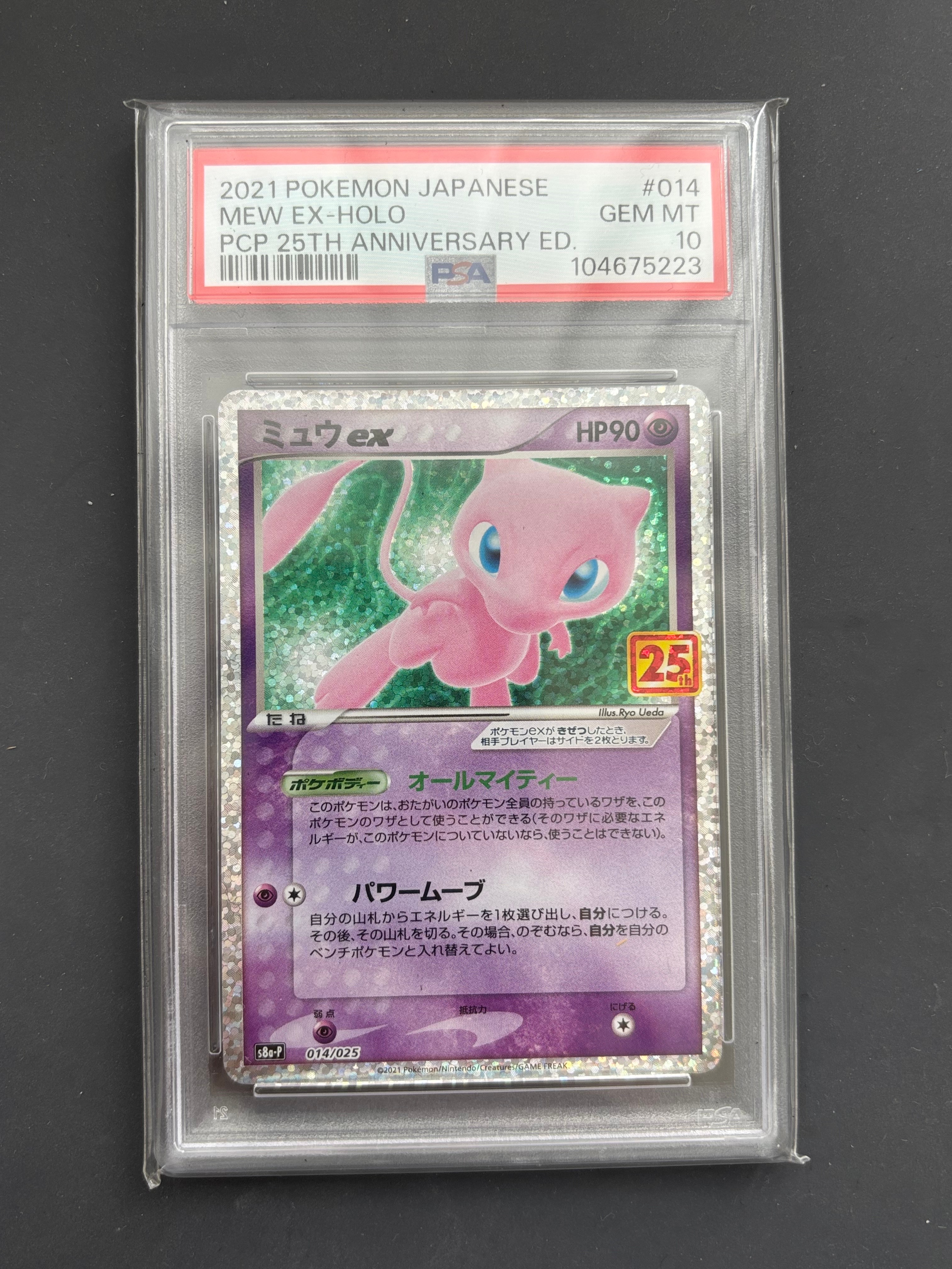 ミュウex: プロモ[S8a-P 014/025](プロモカードパック 25th ANNIVERSARY edition)