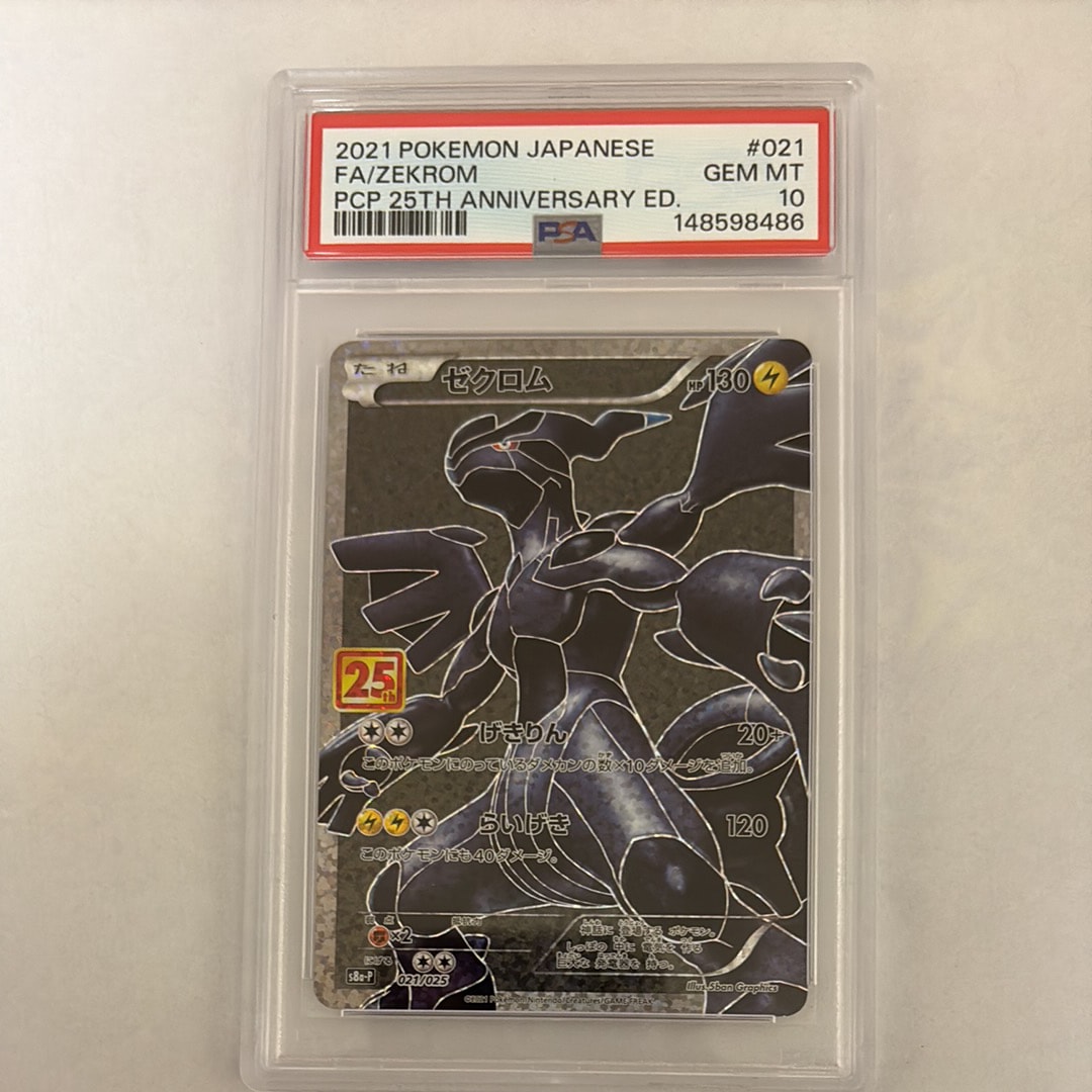 PSA10】ゼクロム: プロモ[S8a-P 021/025](プロモカードパック 25th