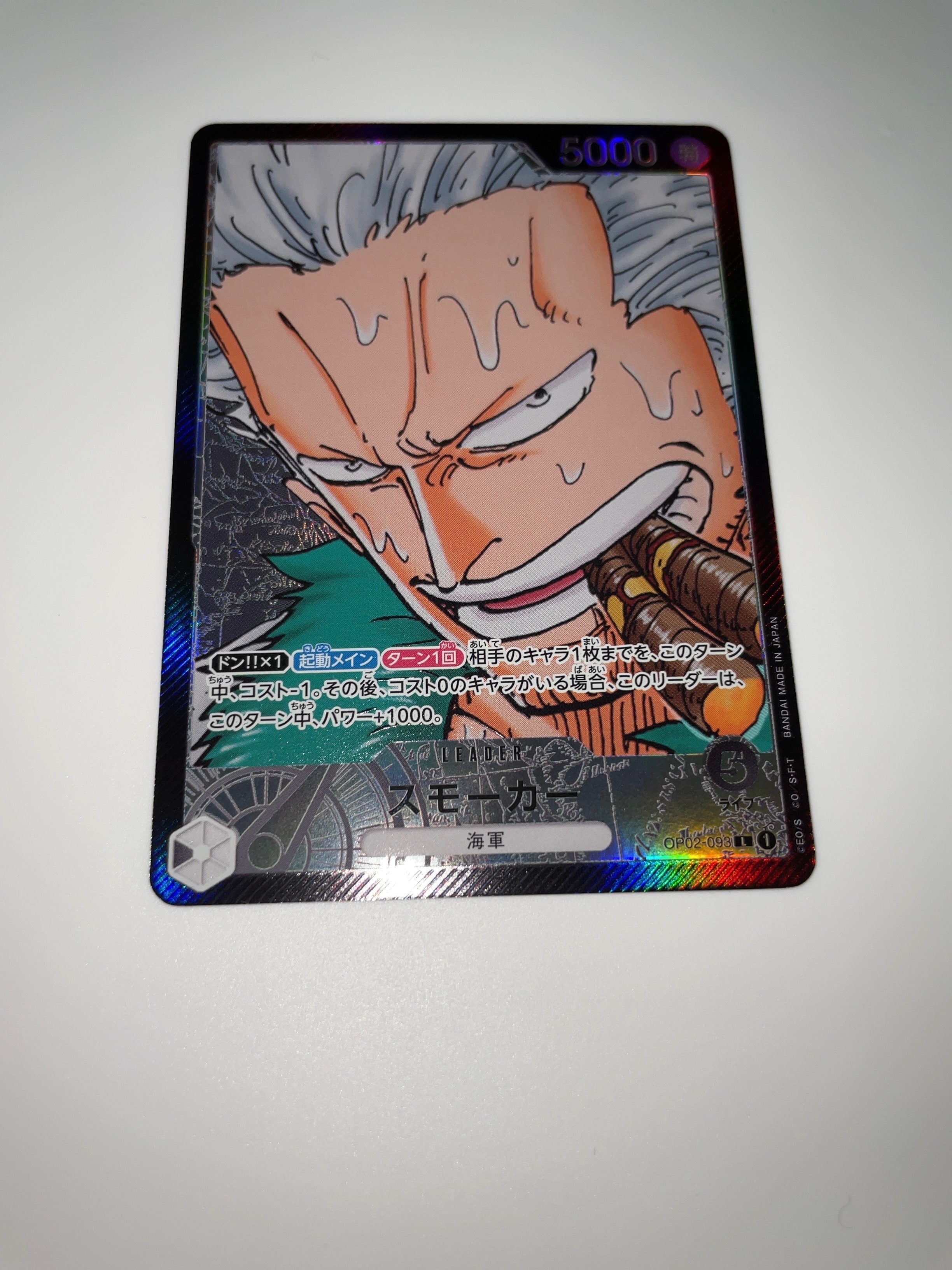 スモーカー L-P [OP02-093] (ブースターパック頂上決戦)