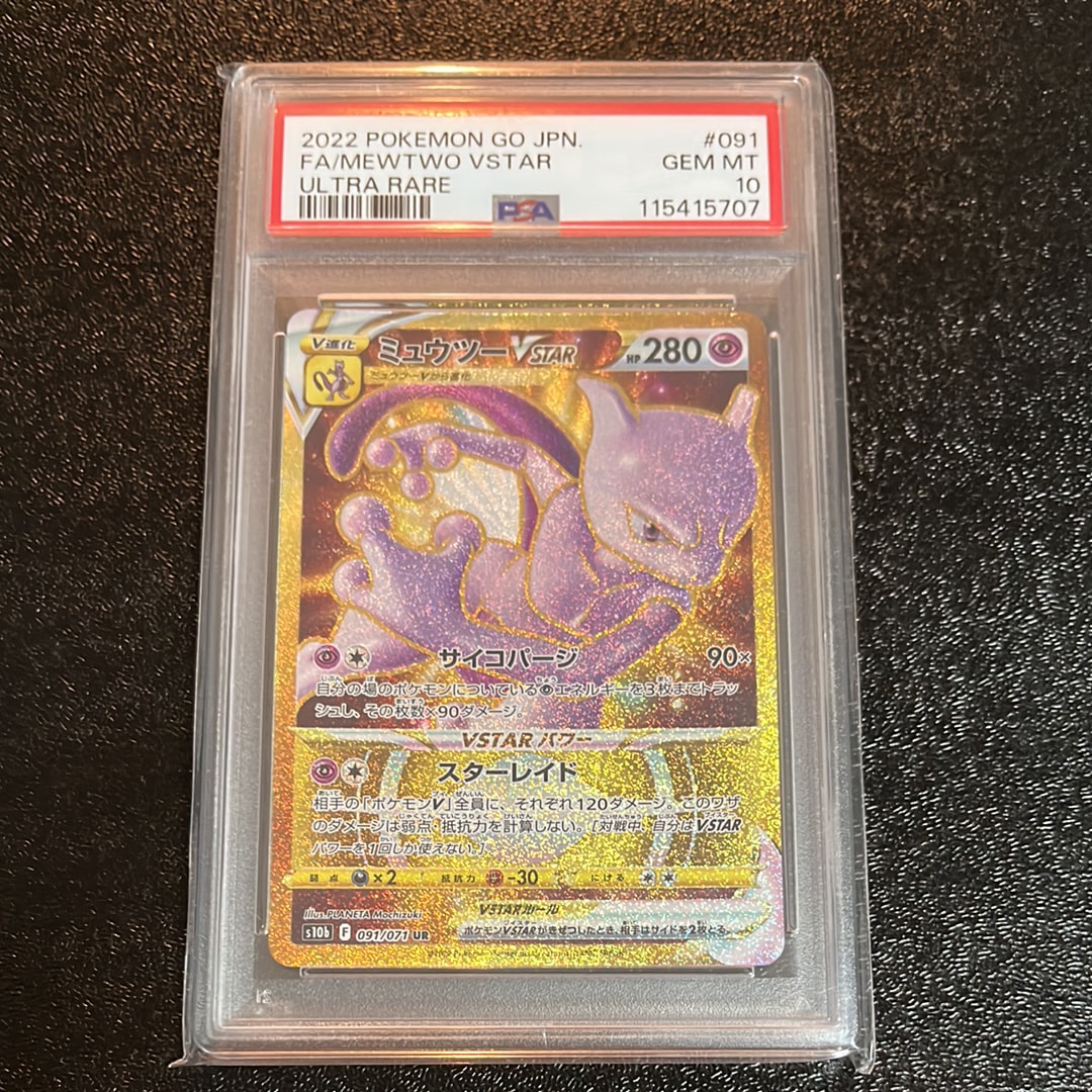ミュウツーVSTAR UR[S10b 091/071](強化拡張パック「Pokemon GO」)