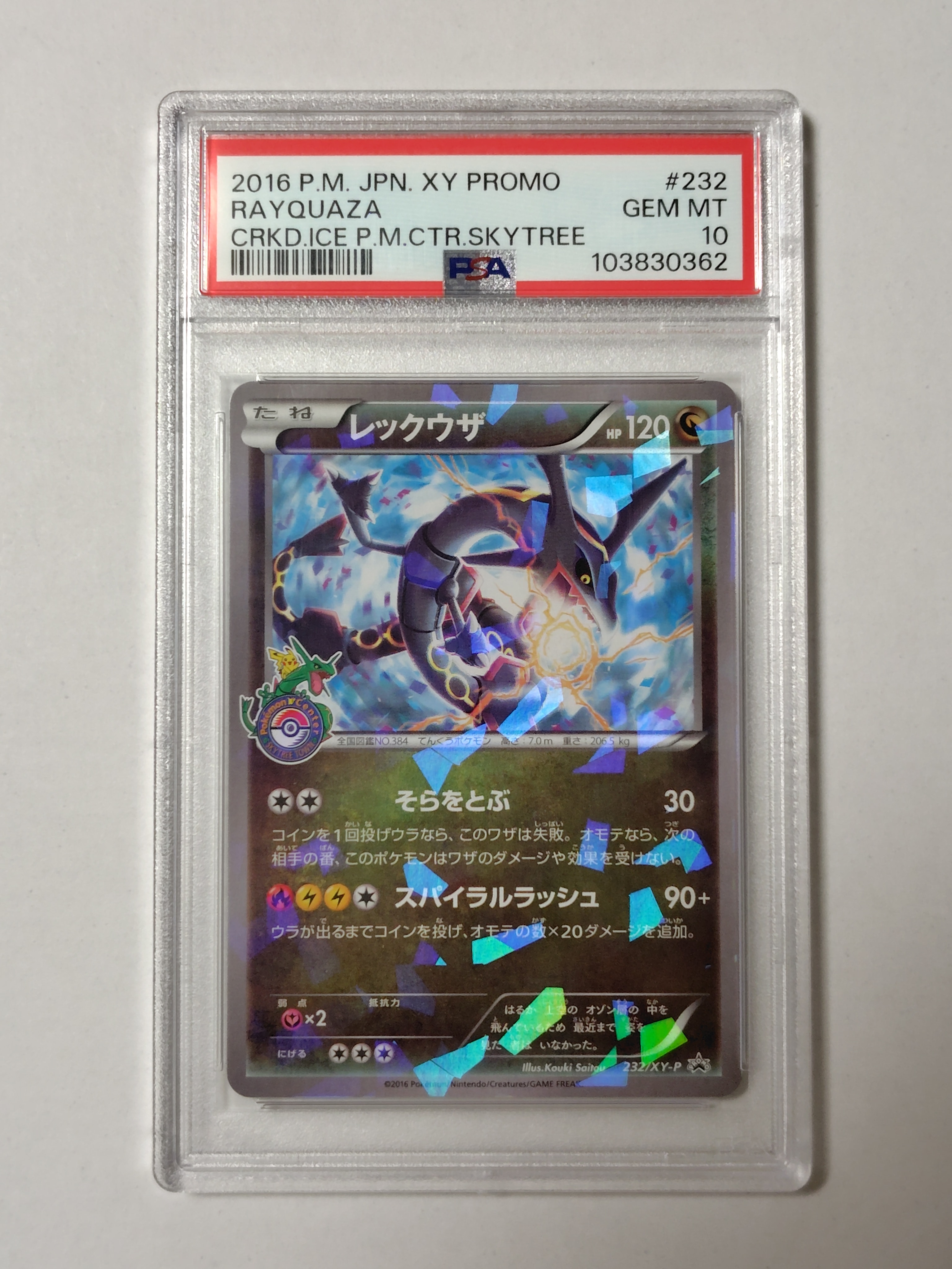 レックウザ: プロモ[XY-P 232/XY-P](プロモーションカード「XY-P」)