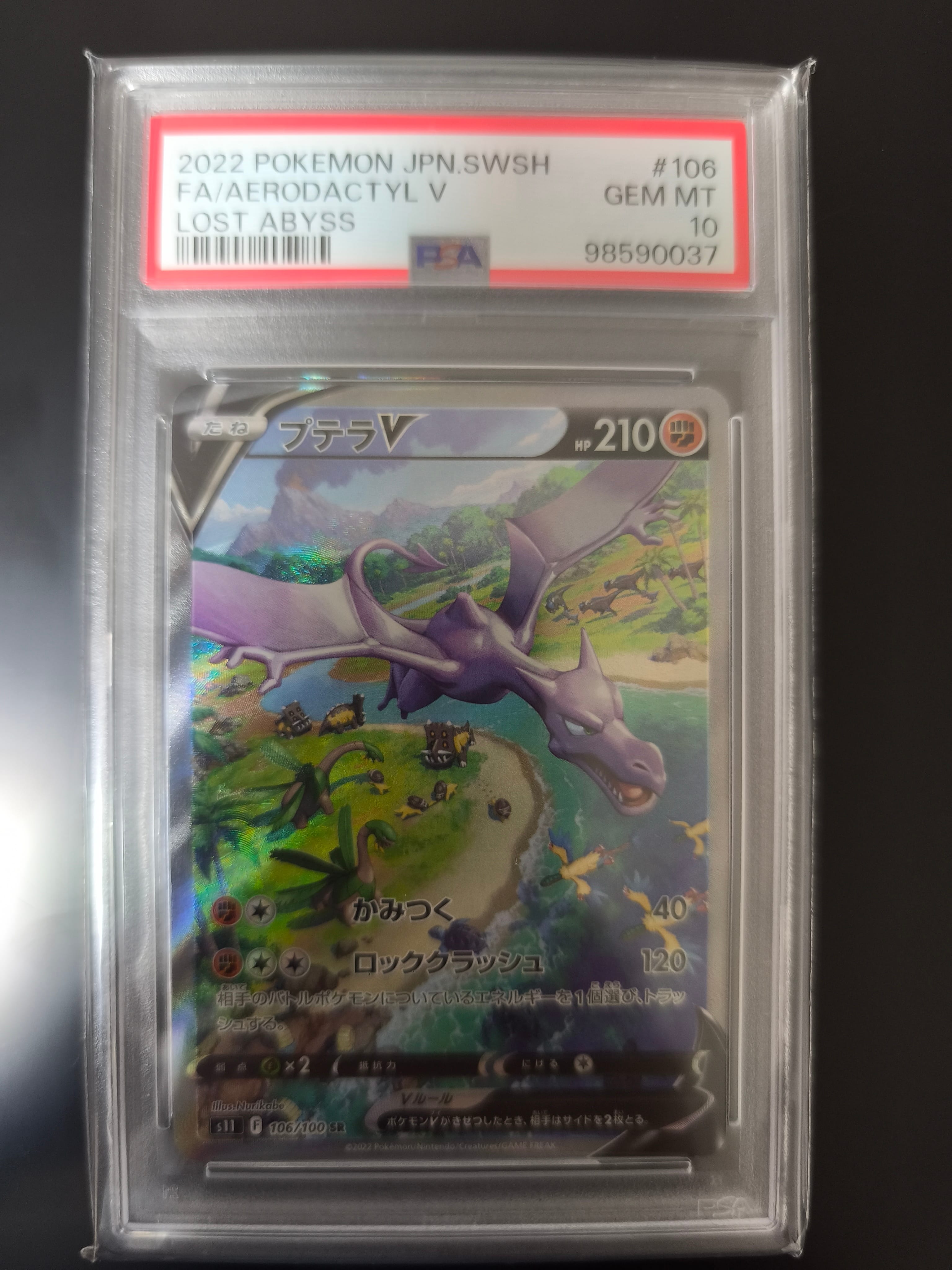 プテラV SR: SA[S11 106/100](拡張パック「ロストアビス」)通販・買取