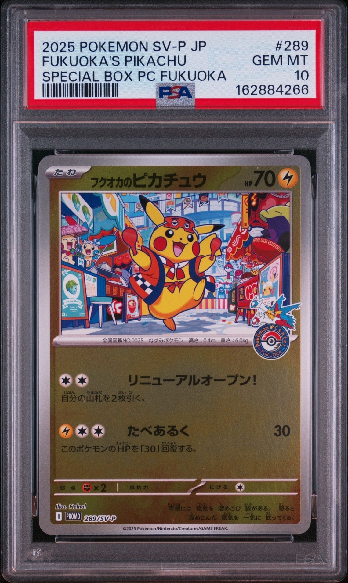フクオカのピカチュウ P [SV-P 289](スペシャルBOX「ポケモンセンターフクオカ」)