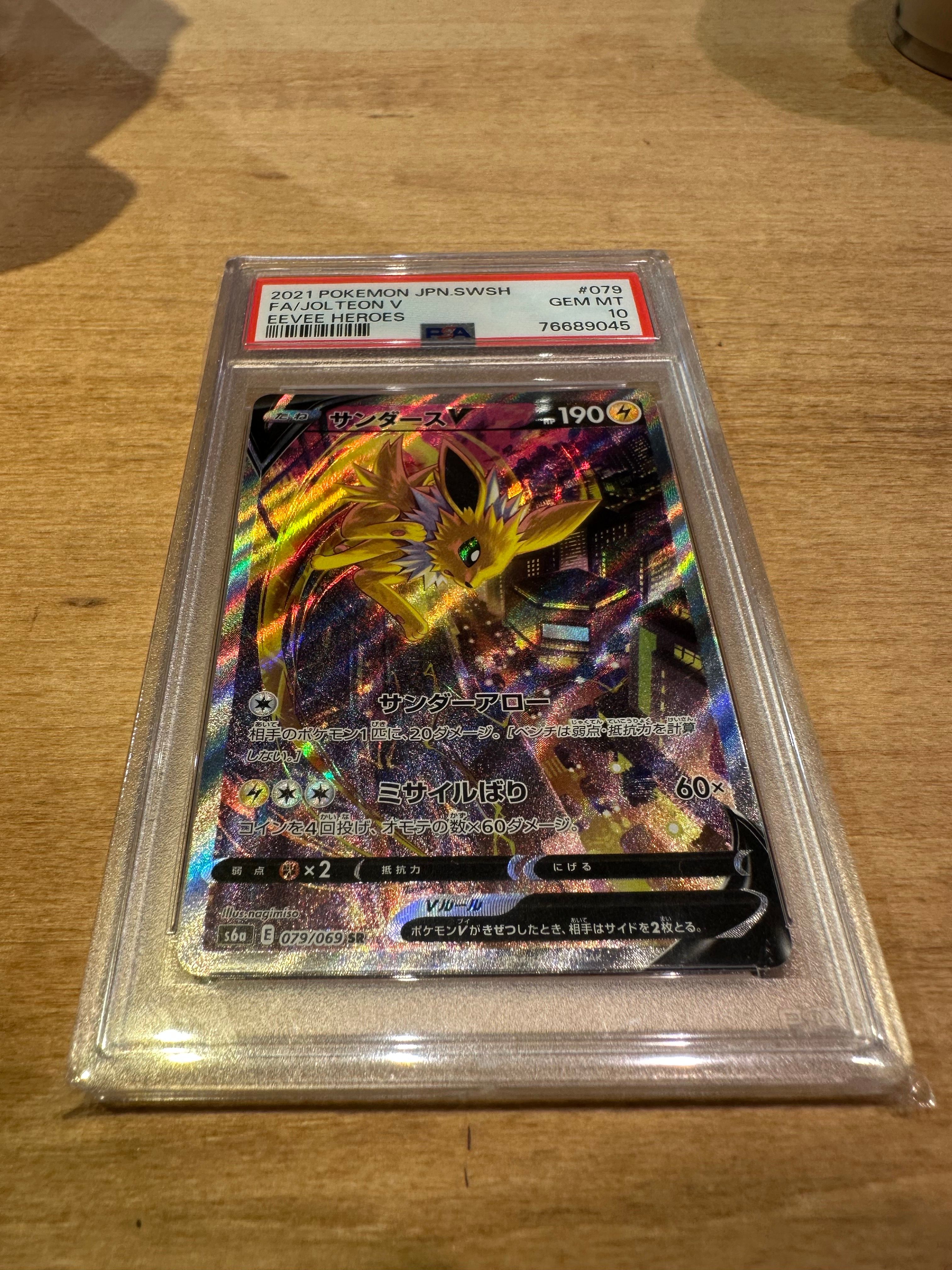 サンダースV SR: SA[S6a 079/069](強化拡張パック「イーブイヒーローズ」)